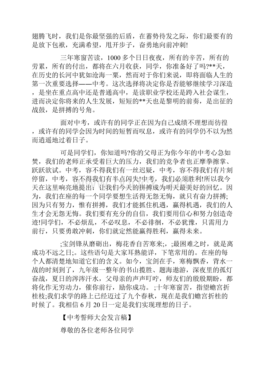 精品中考百日冲刺誓师大会激励人心的发言稿.docx_第3页