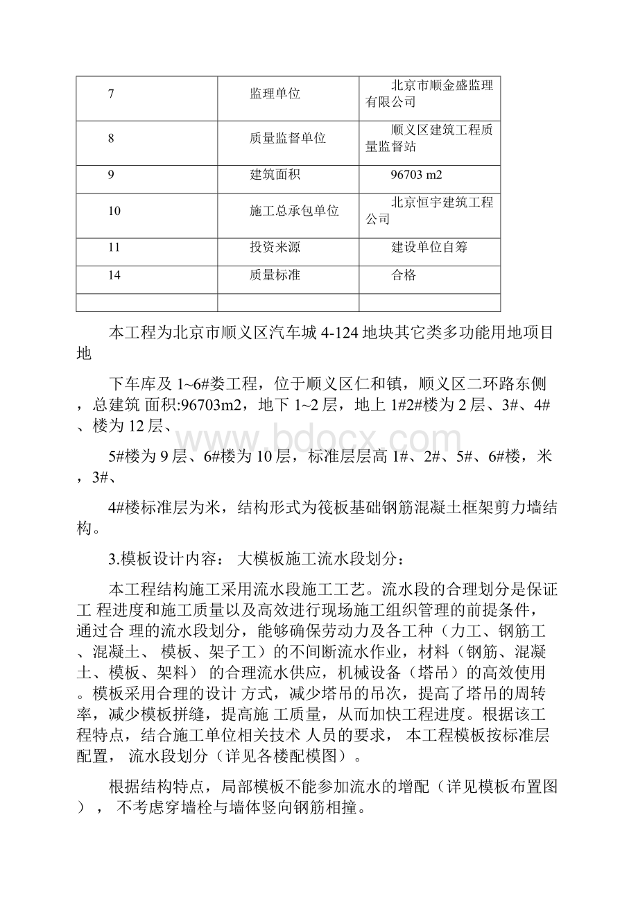 钢模板施工方案.docx_第2页