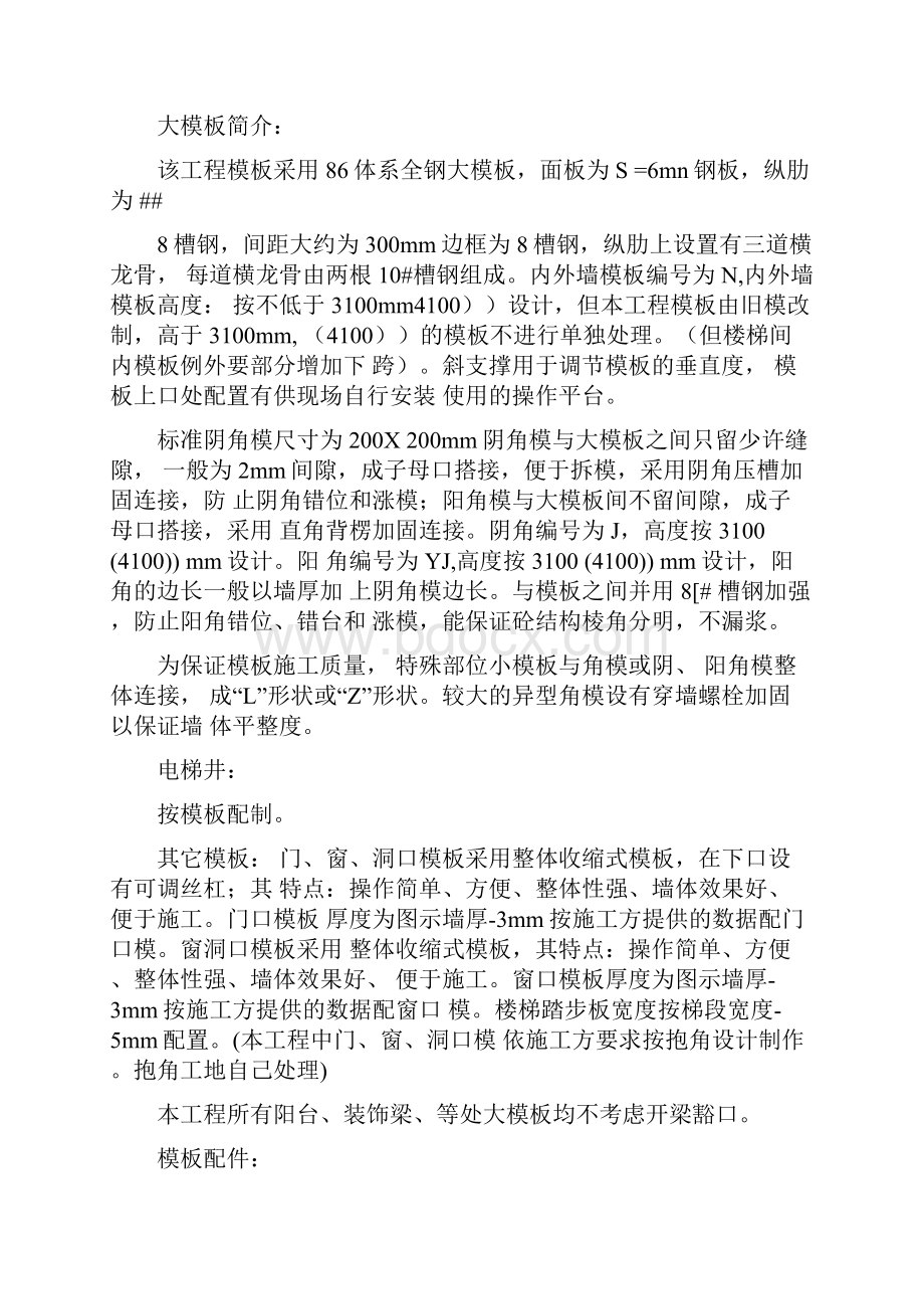 钢模板施工方案.docx_第3页