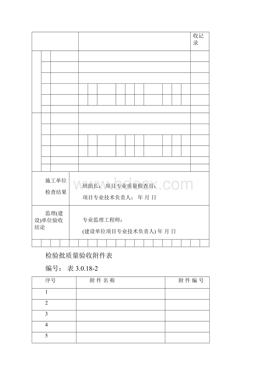 土建工程施工质量验收及评定统一表式2.docx_第2页