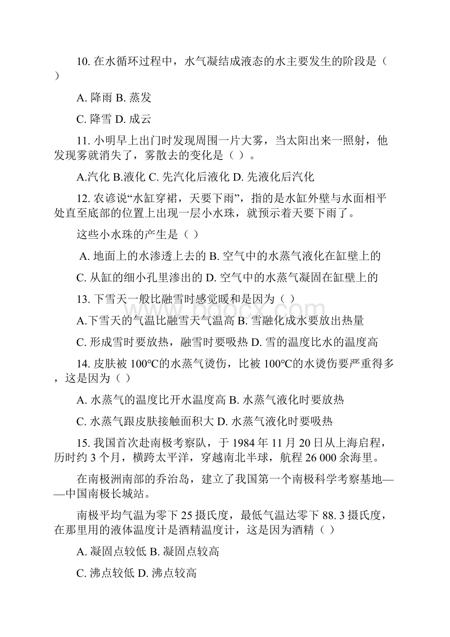 浙教版科学七年级上册科学第4章《物质的特性》单元练习.docx_第3页