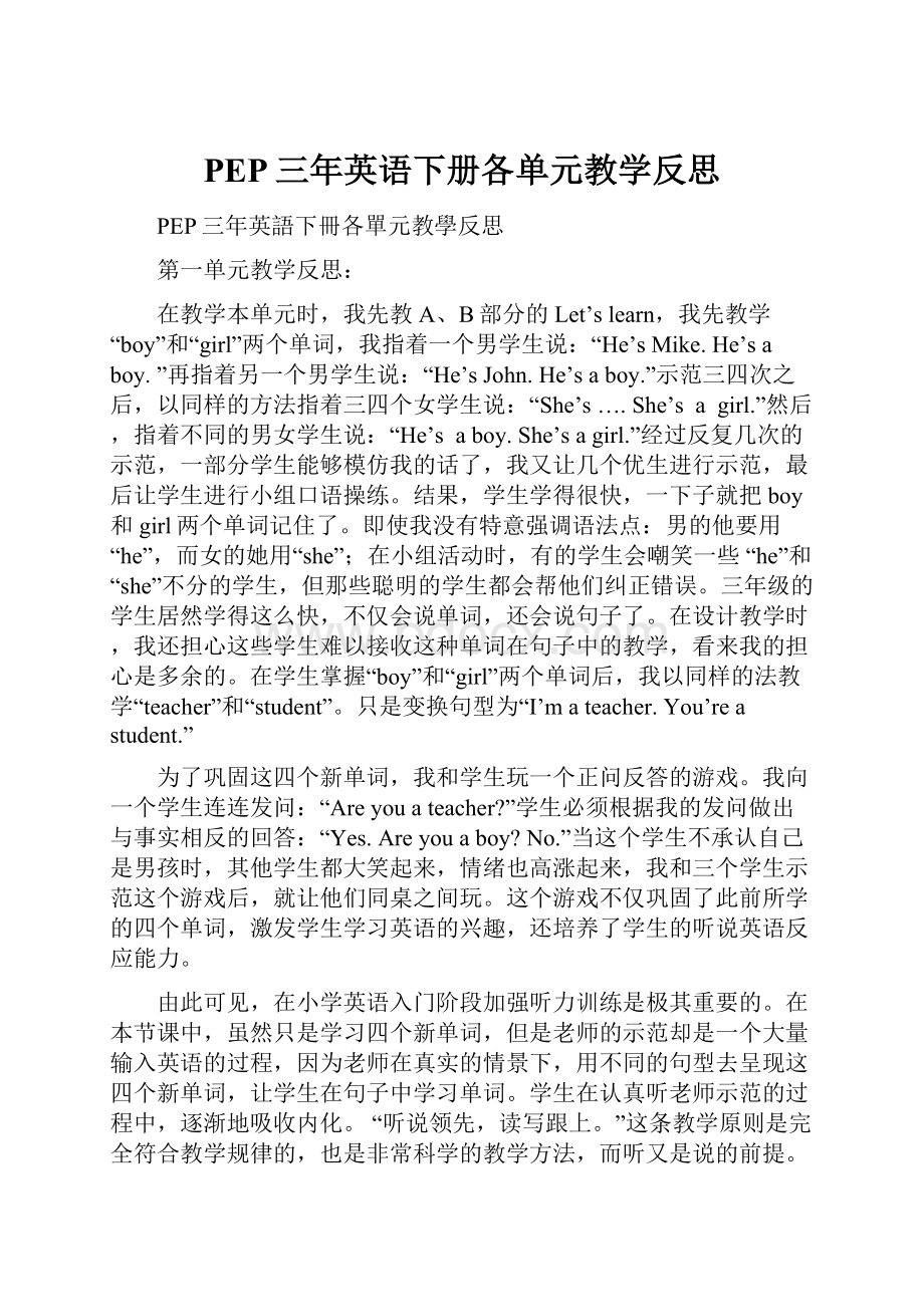 PEP三年英语下册各单元教学反思.docx