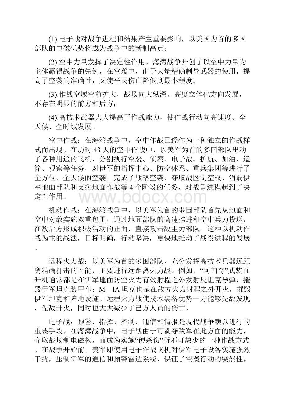 现代局部战争中的后勤保障.docx_第3页