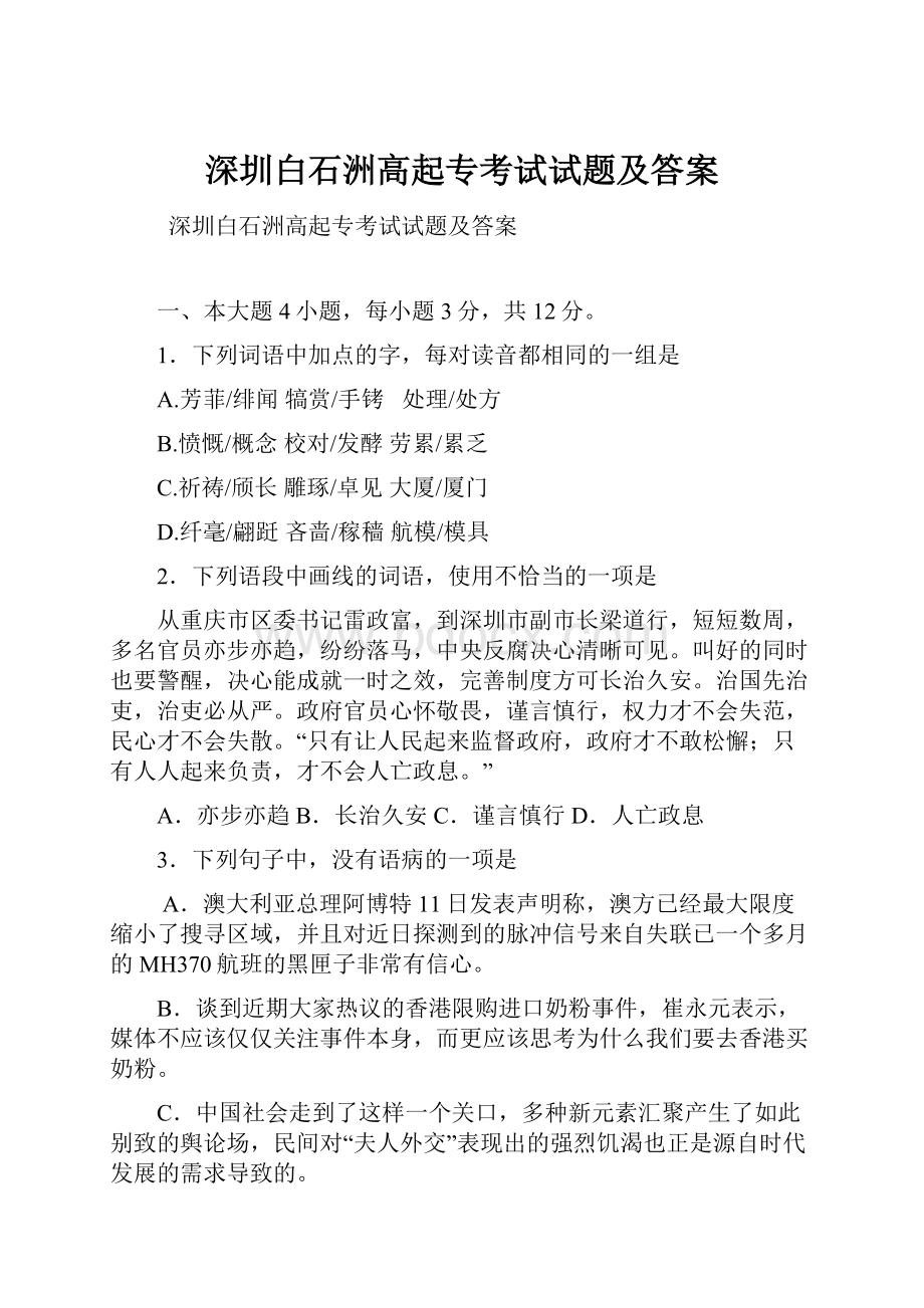 深圳白石洲高起专考试试题及答案.docx