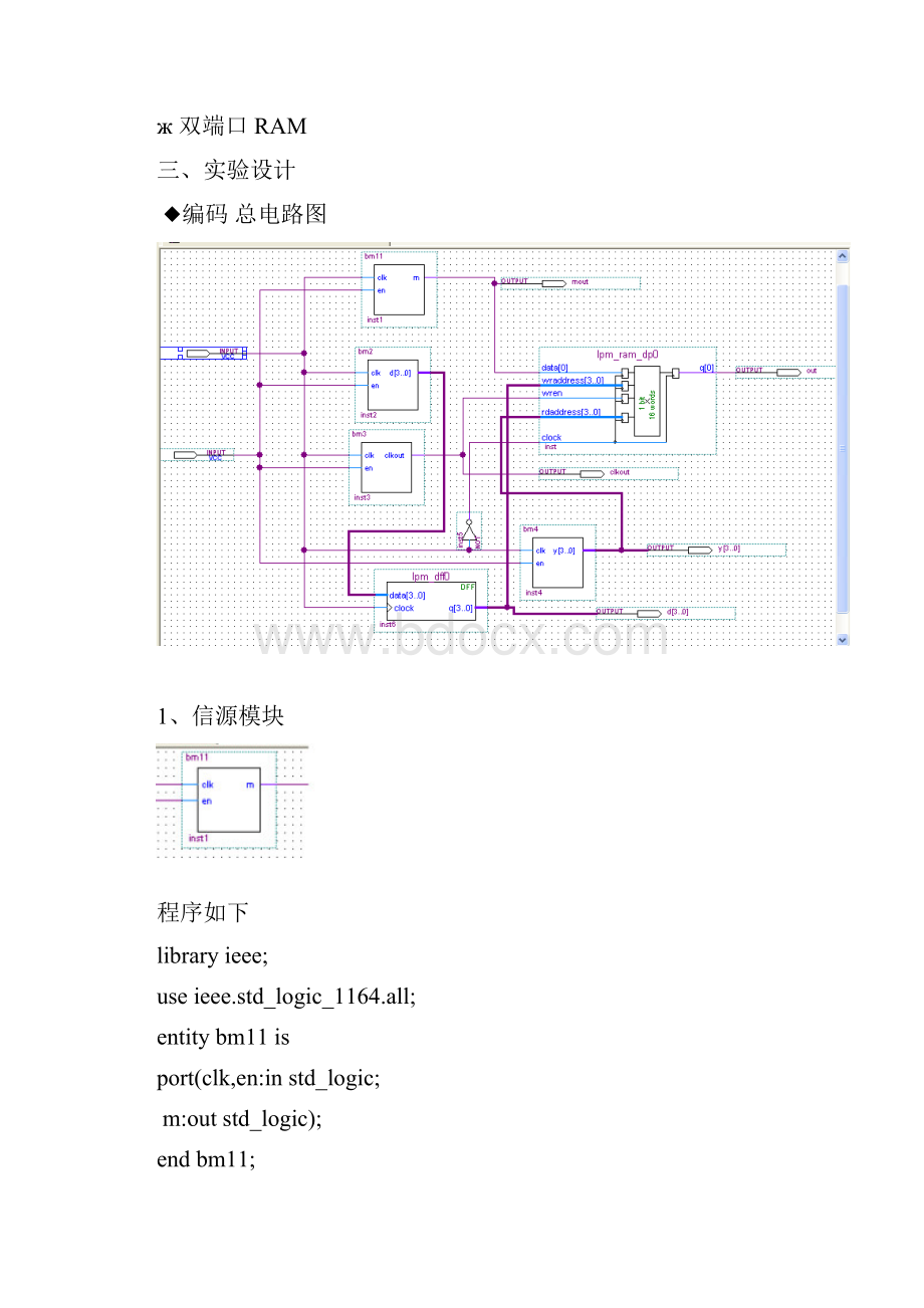 交织码编译码.docx_第3页