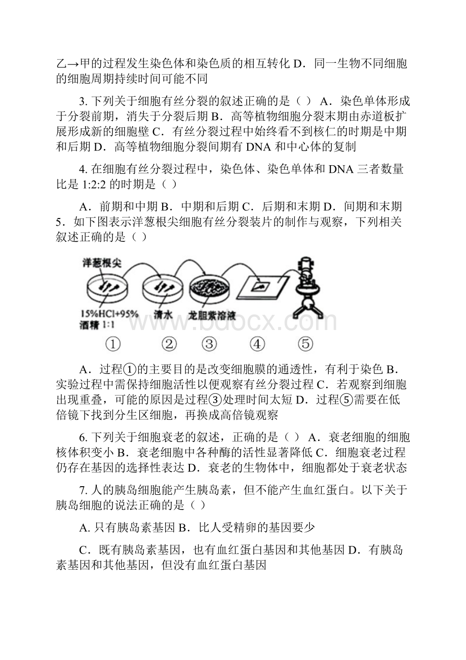 福建省厦门市学年高一下学期期末考试生物试题 Word版含答案.docx_第2页