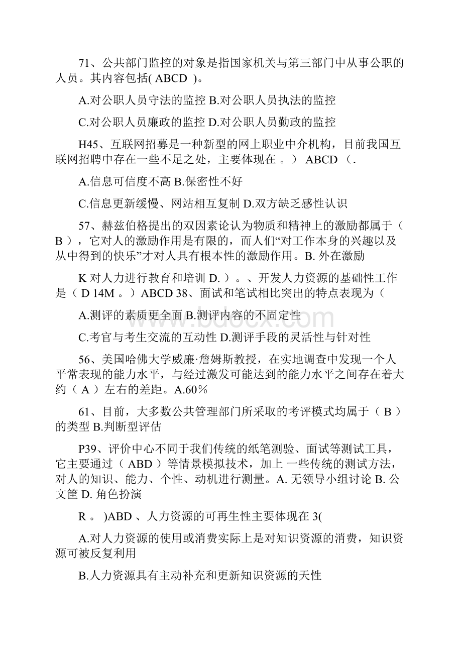 公共部门人力资源管理 多选判断题 考试秒杀.docx_第3页