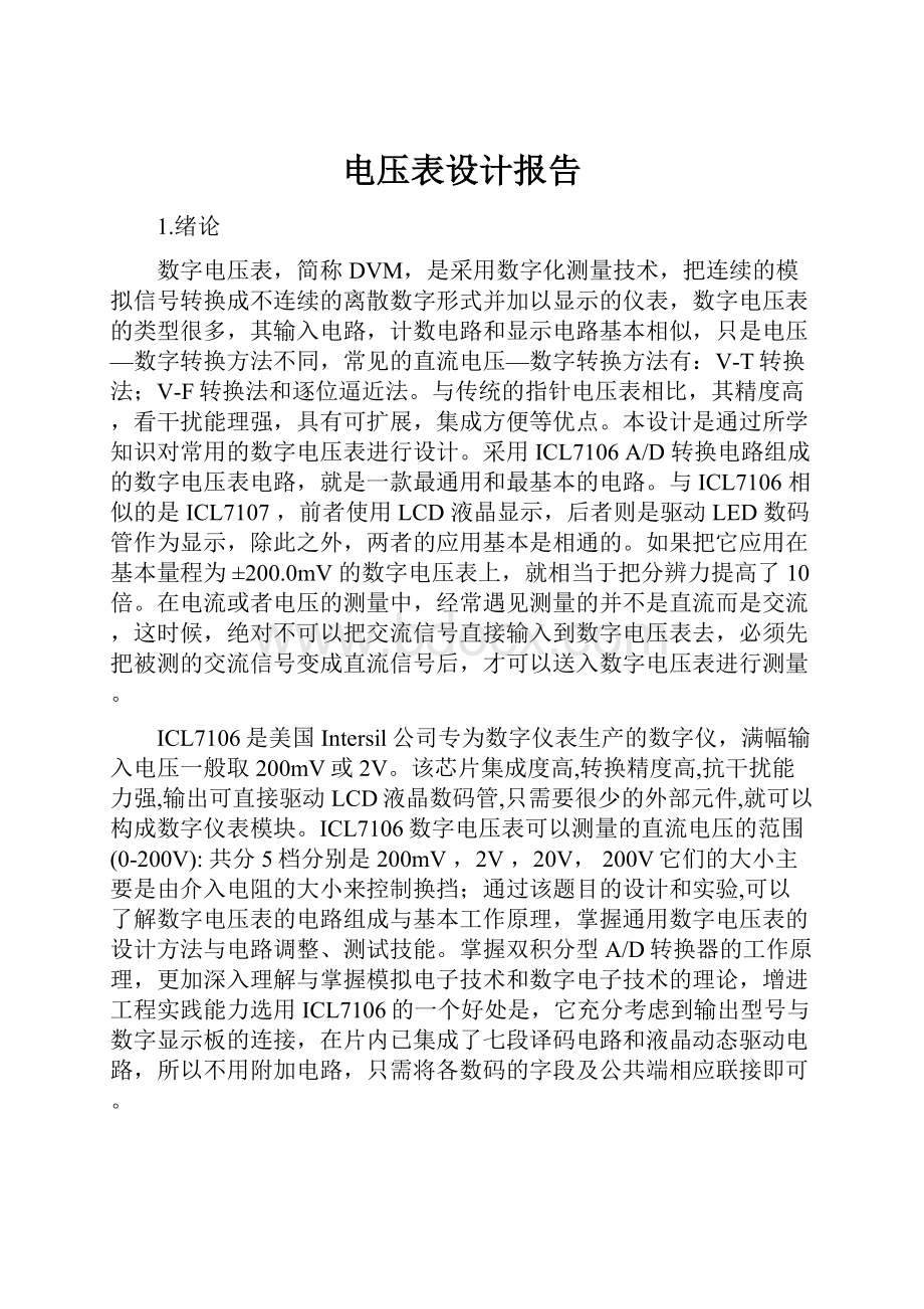 电压表设计报告.docx_第1页