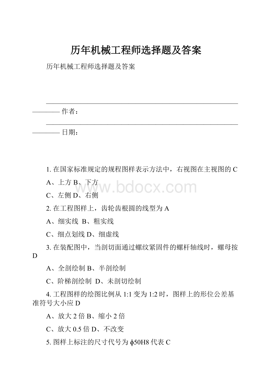 历年机械工程师选择题及答案.docx