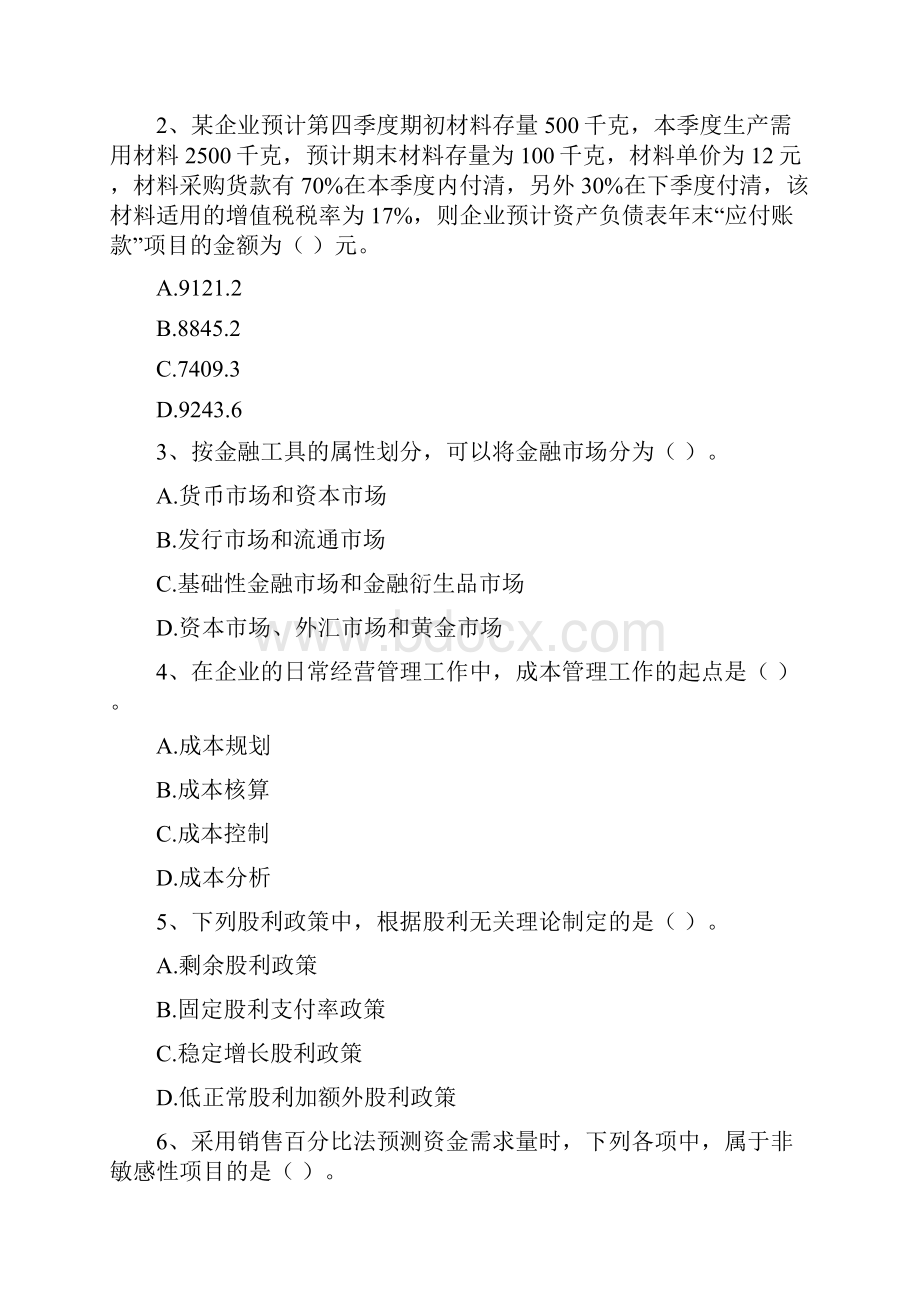 会计师《财务管理》考前检测A卷 附答案.docx_第2页