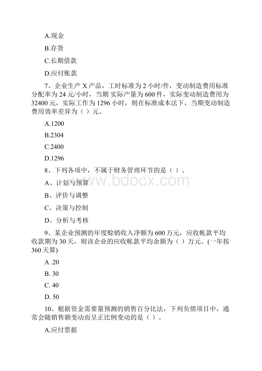 会计师《财务管理》考前检测A卷 附答案.docx_第3页