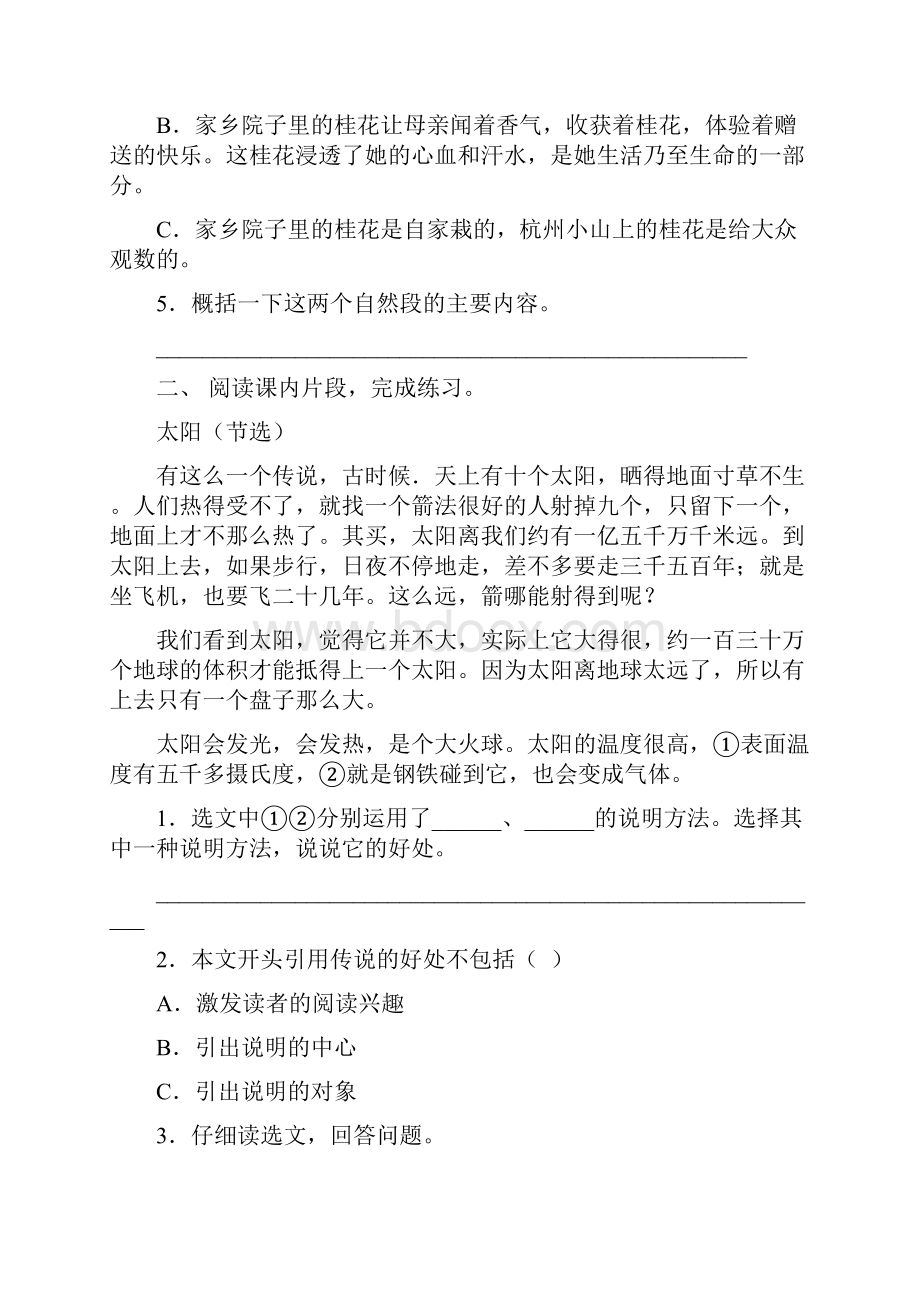 语文版五年级语文下册短文阅读及答案免费.docx_第2页