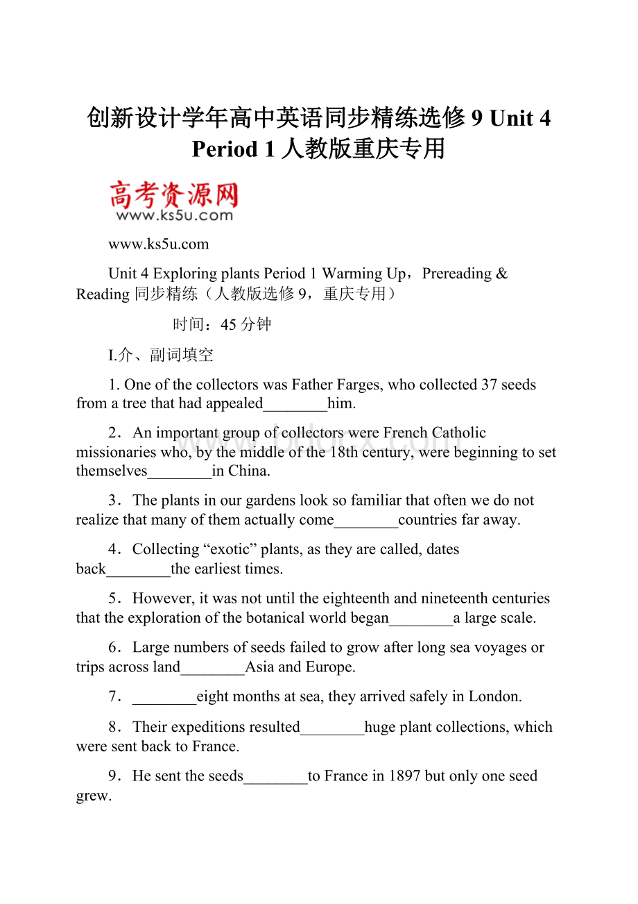 创新设计学年高中英语同步精练选修9 Unit 4 Period 1人教版重庆专用.docx_第1页