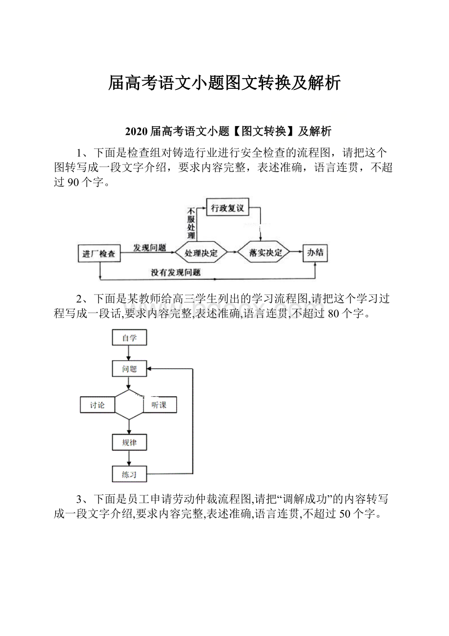 届高考语文小题图文转换及解析.docx