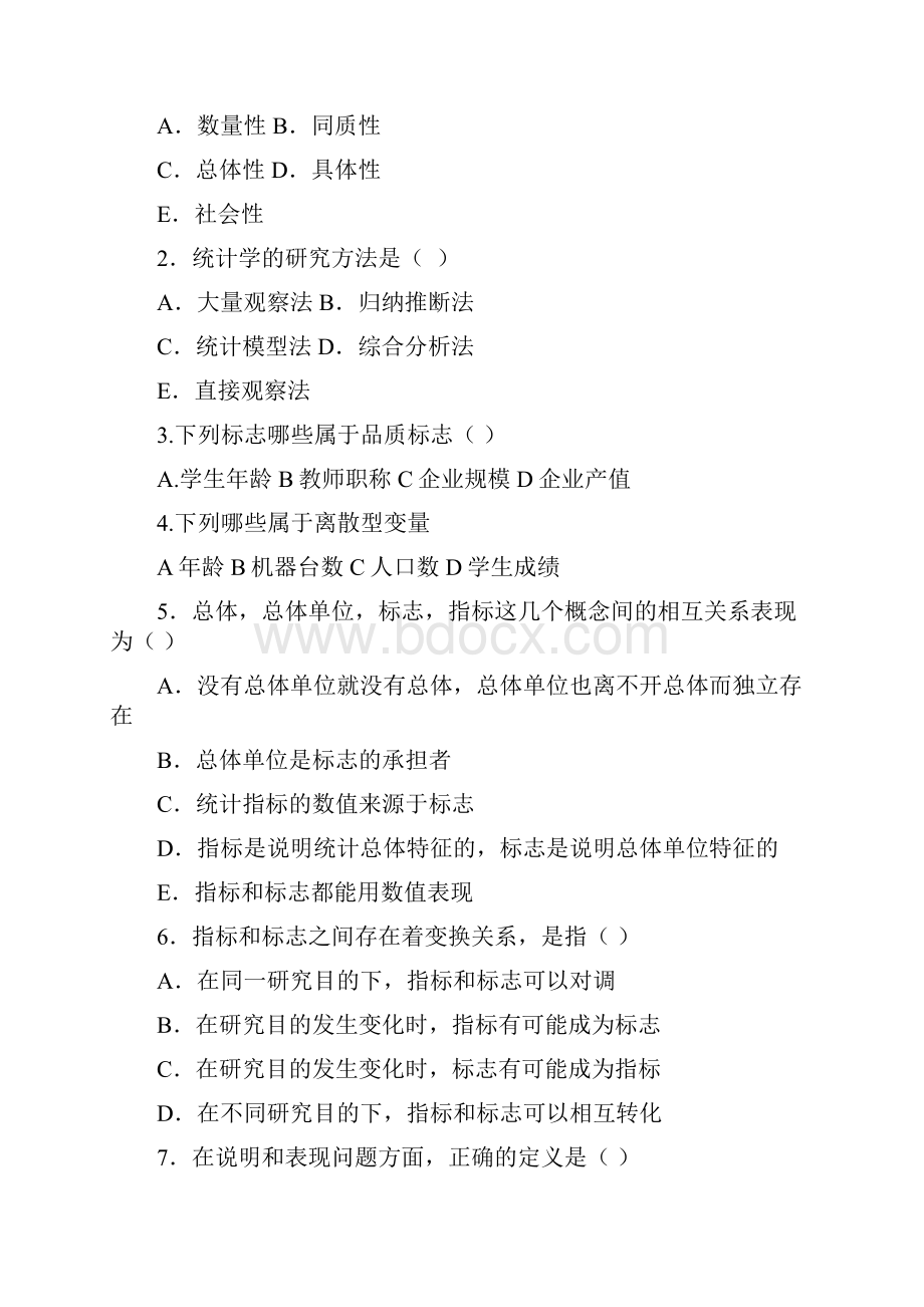 统计学刘树习题与答案.docx_第3页