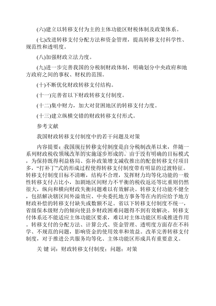 我国财政转移支付制度的问题及对策.docx_第2页