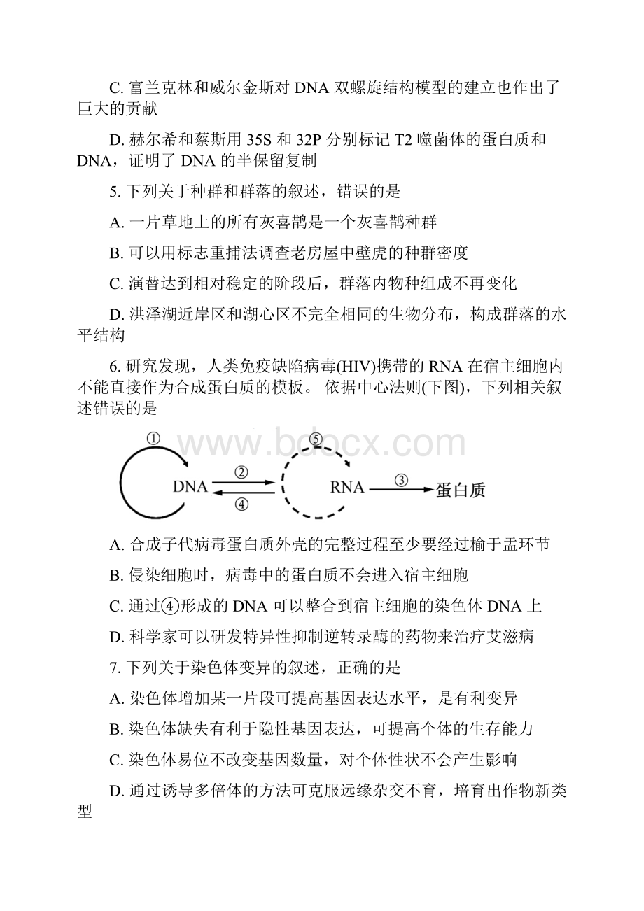 全国高考生物试题及答案江苏卷.docx_第2页