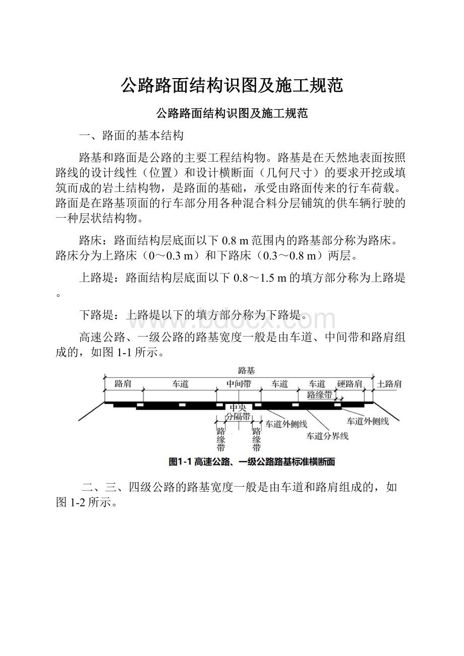 公路路面结构识图及施工规范.docx