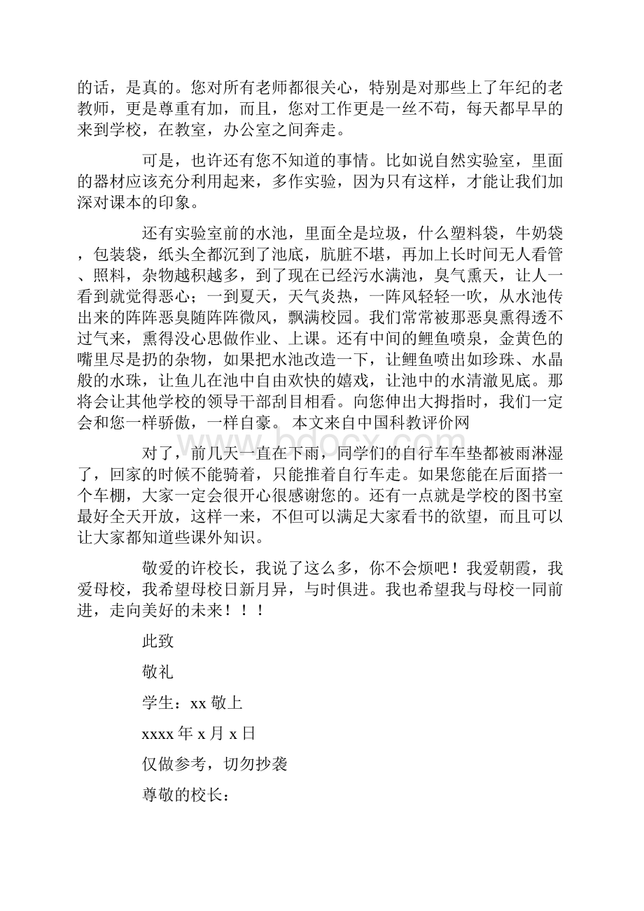 学生给校长的建议书.docx_第3页