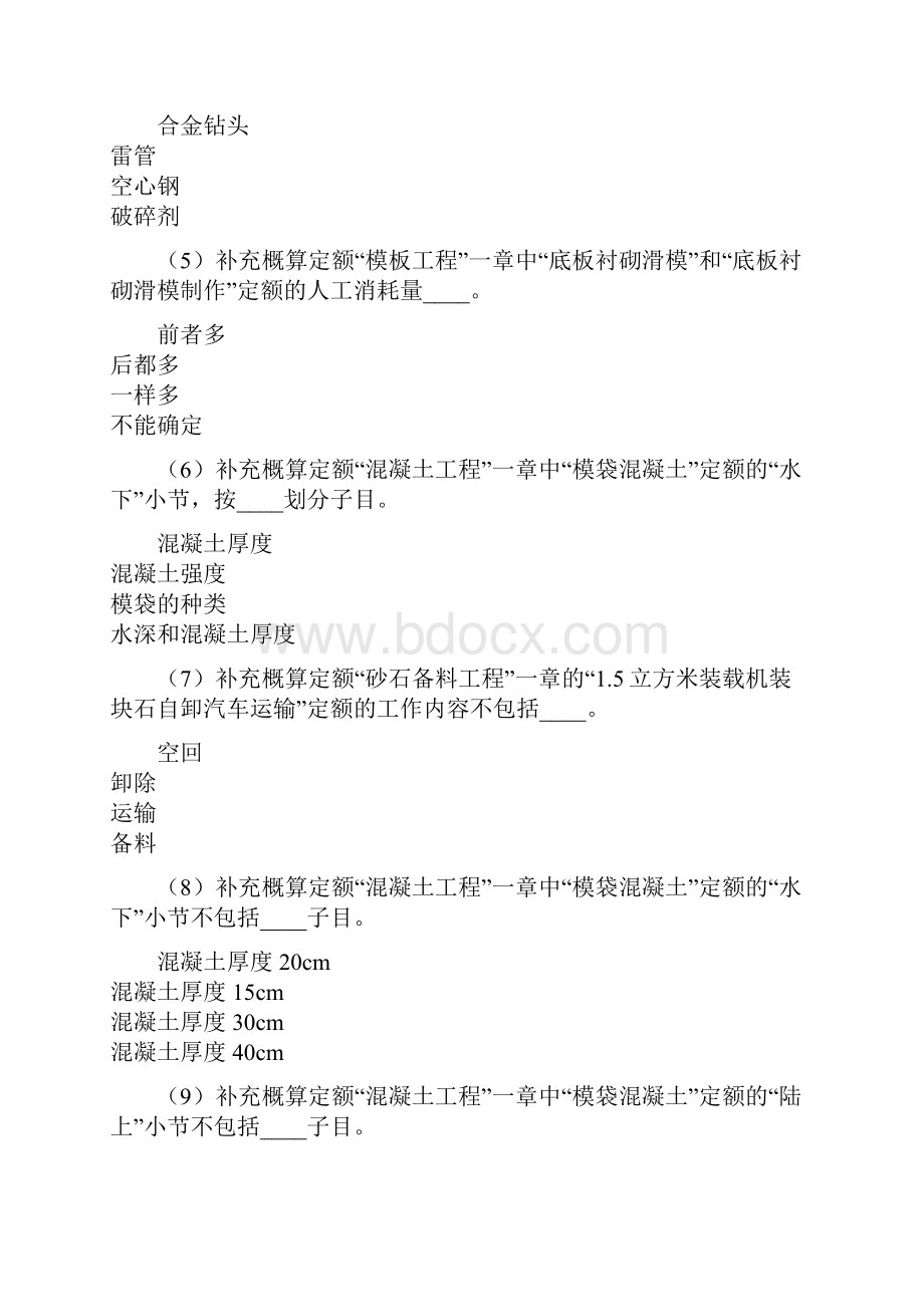 造价员继续教育考试.docx_第2页