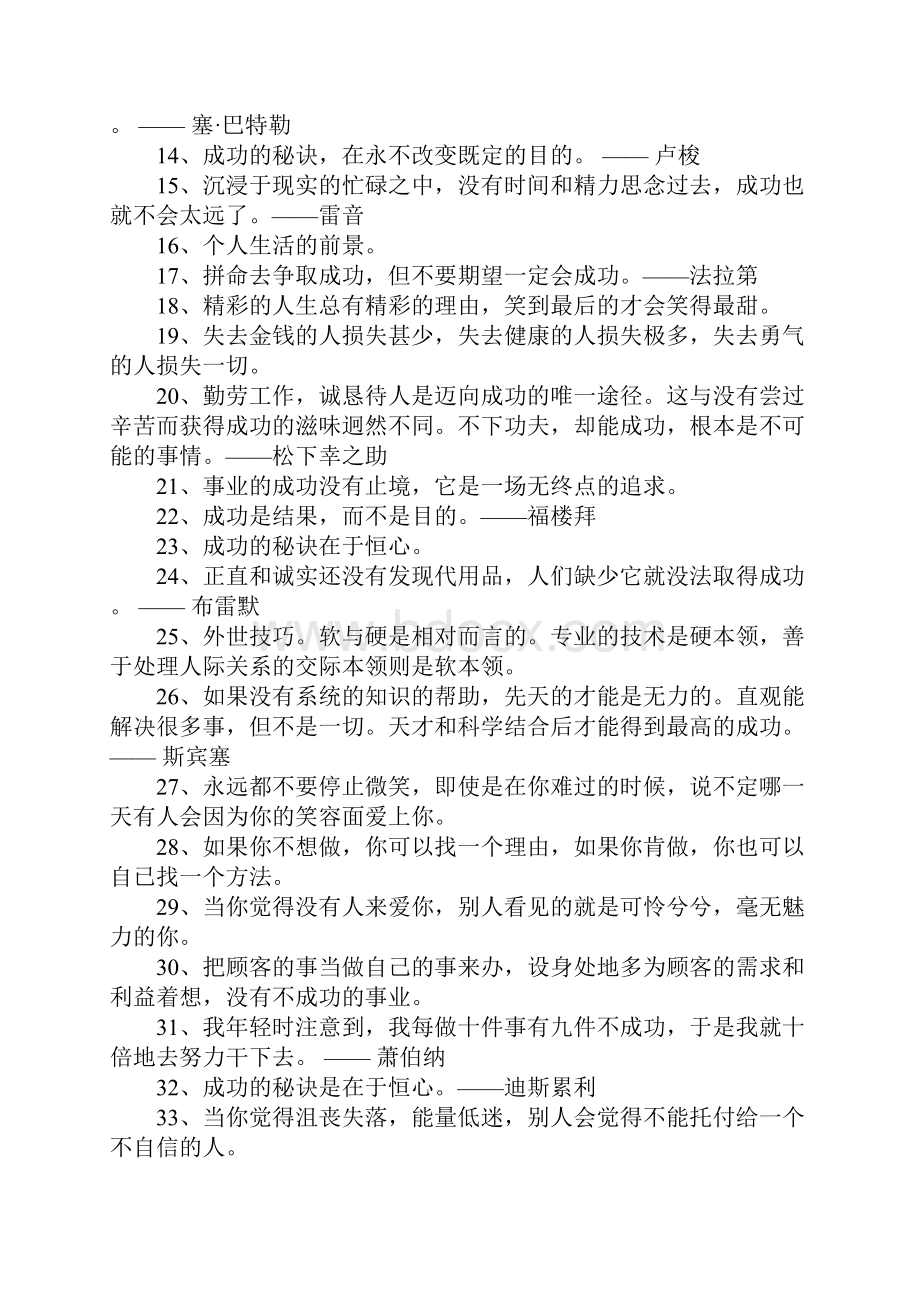 成功的秘诀名人名言.docx_第2页