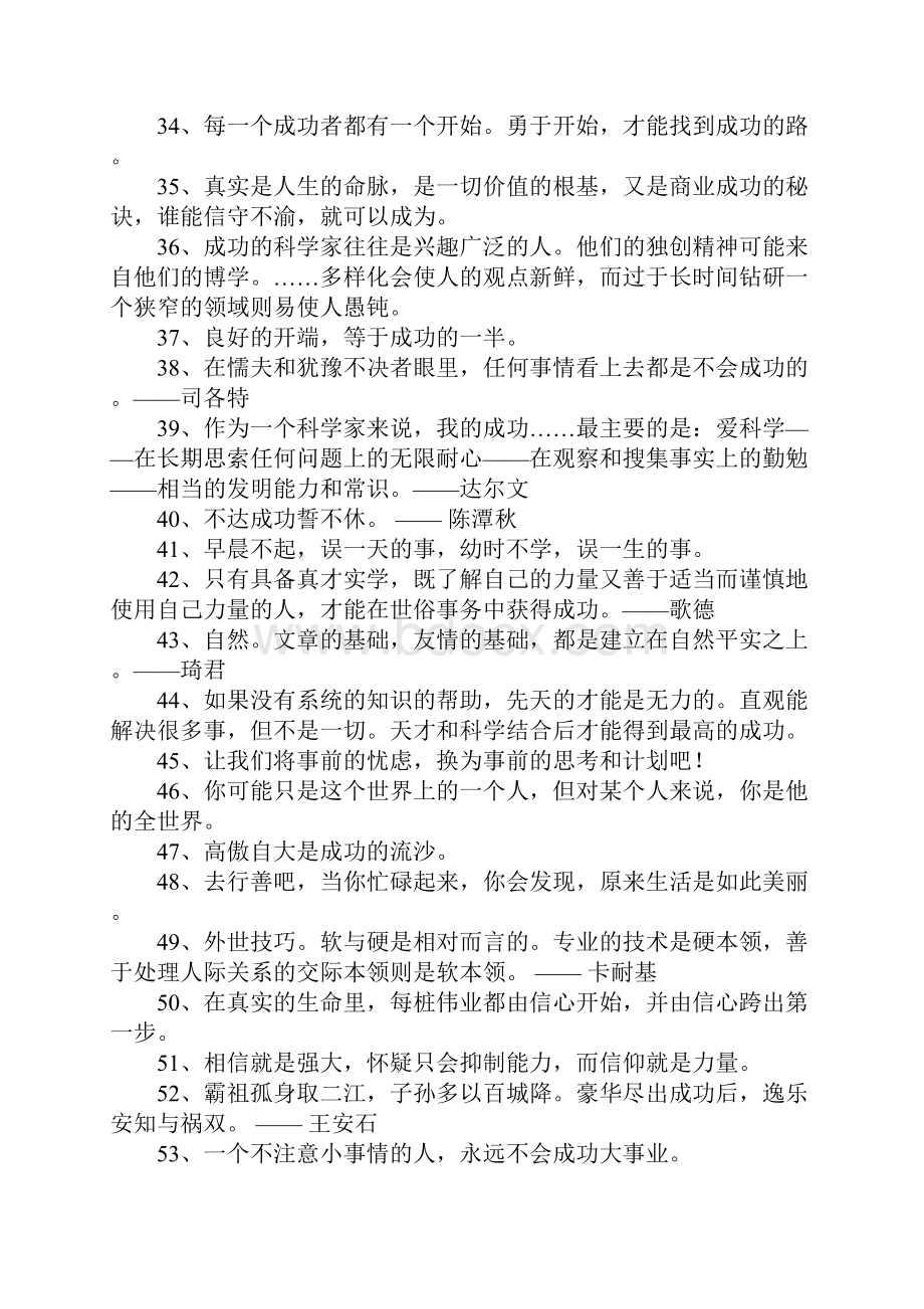 成功的秘诀名人名言.docx_第3页