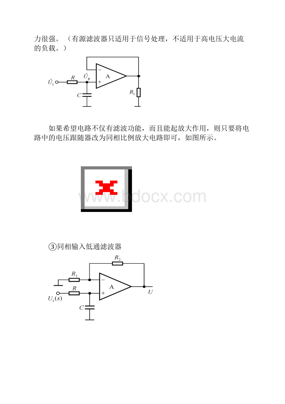 关于运放.docx_第2页