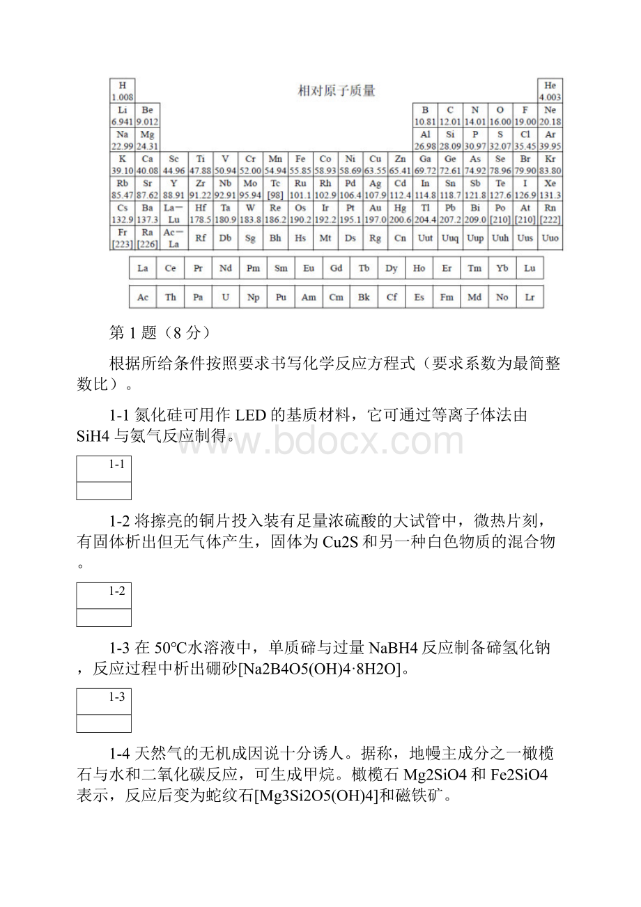 第32届中国化学奥林匹克初赛试题及评分标准.docx_第2页