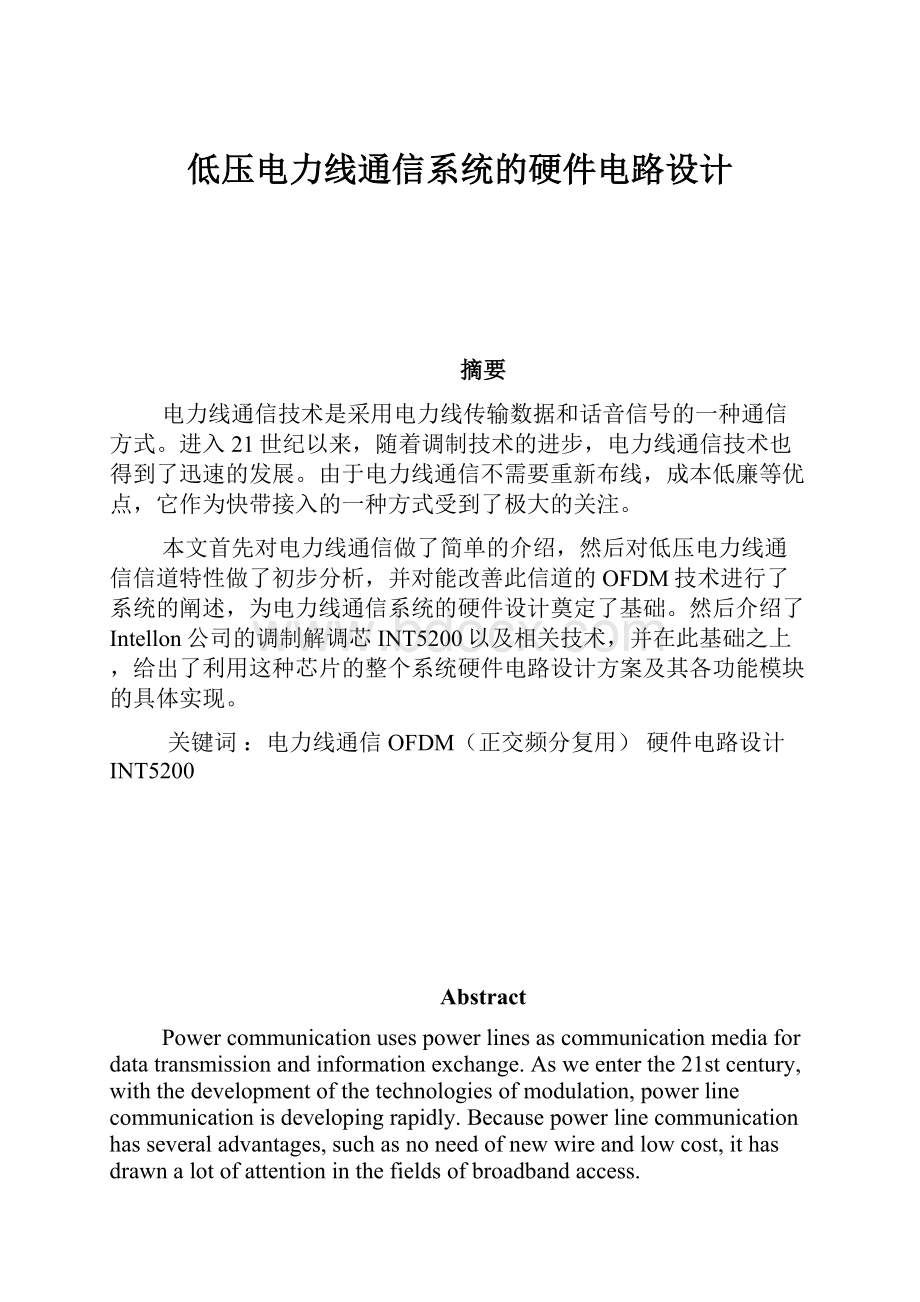 低压电力线通信系统的硬件电路设计.docx