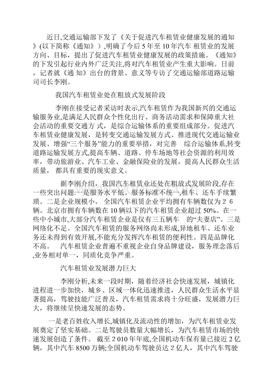 汽车租赁法律法规.docx_第3页