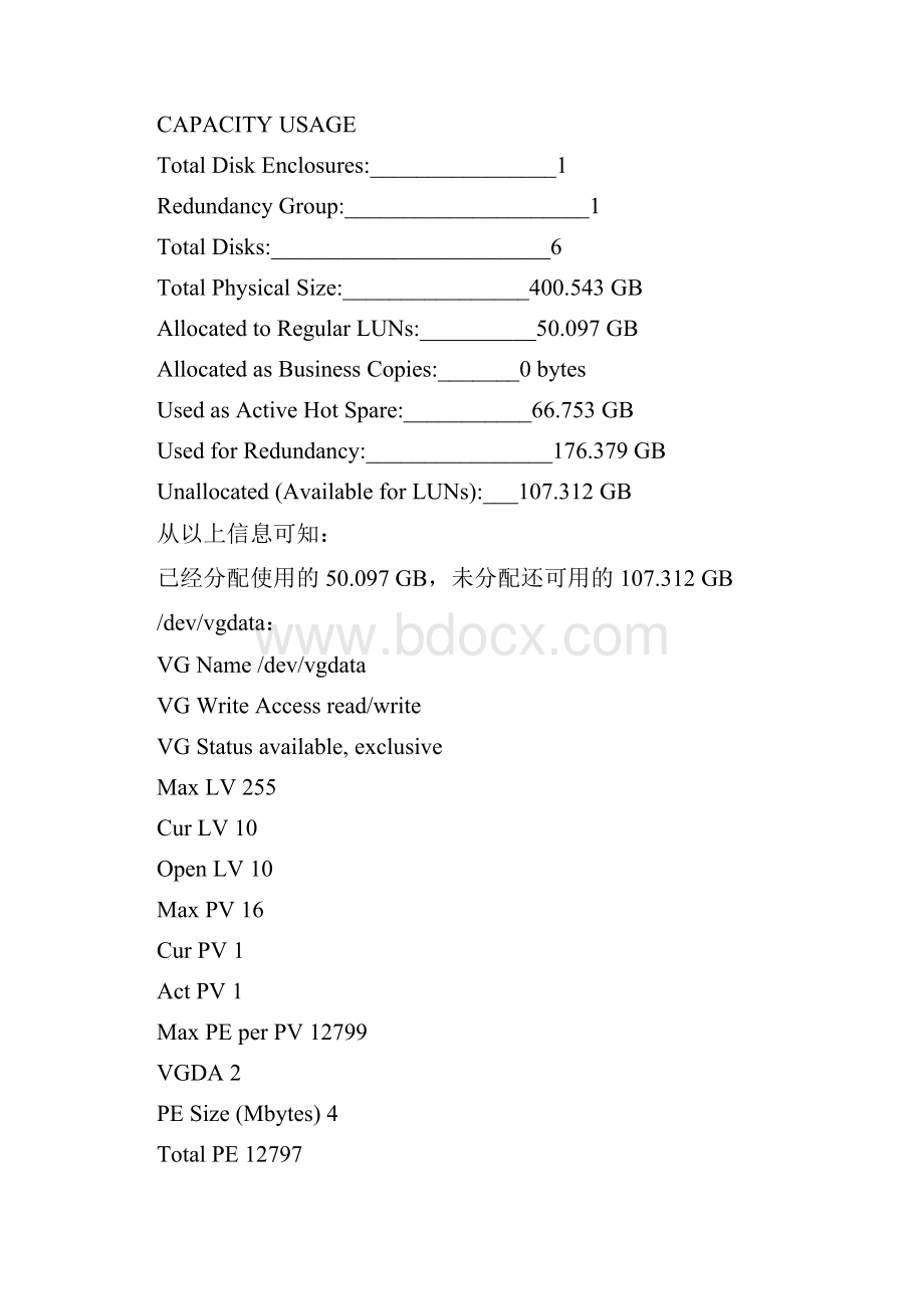 informix数据库扩容操作步骤.docx_第3页