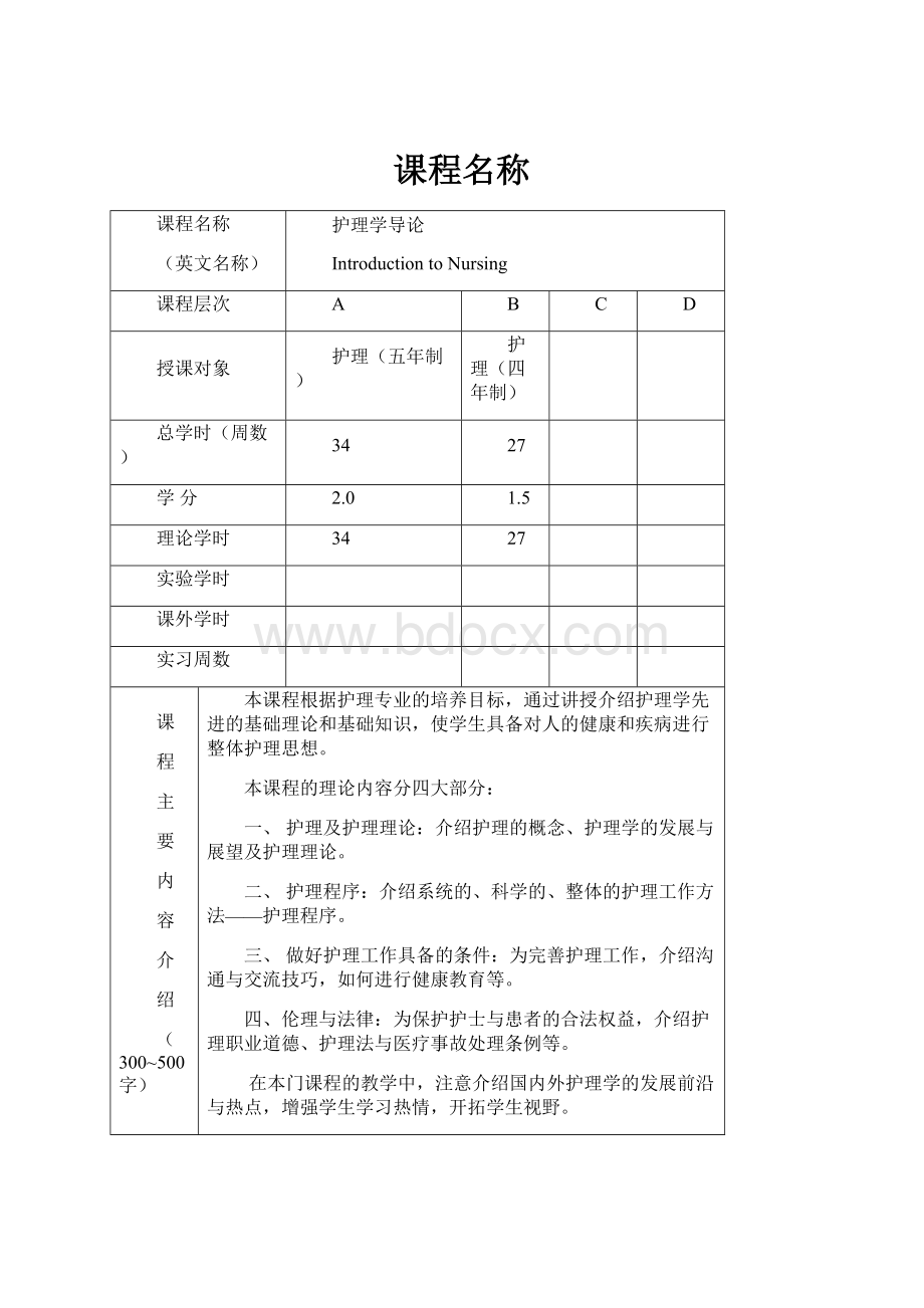 课程名称.docx_第1页