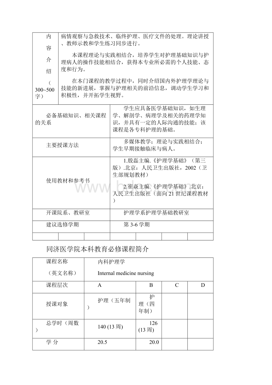 课程名称.docx_第3页