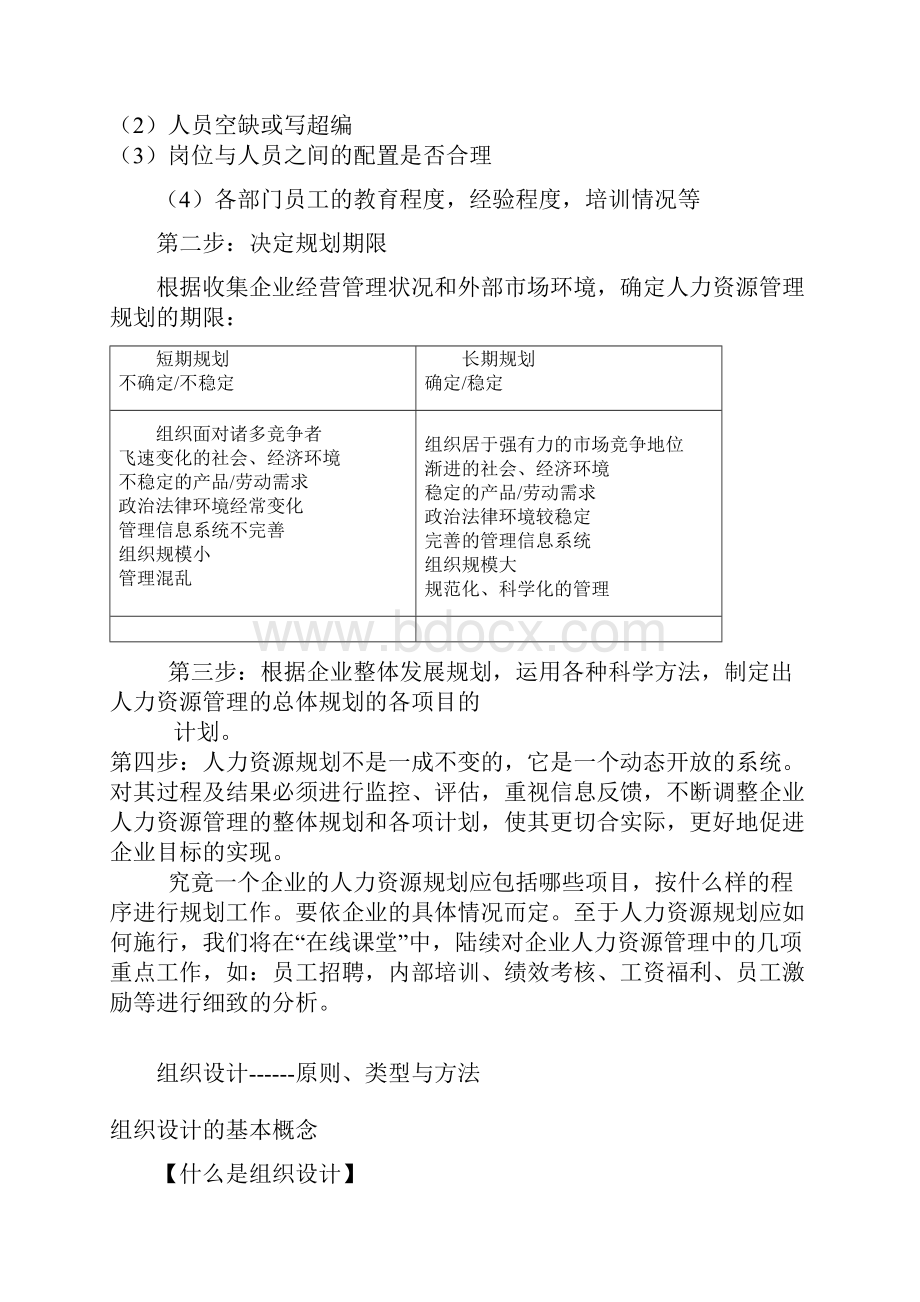 人力资源规划与组织设计.docx_第2页