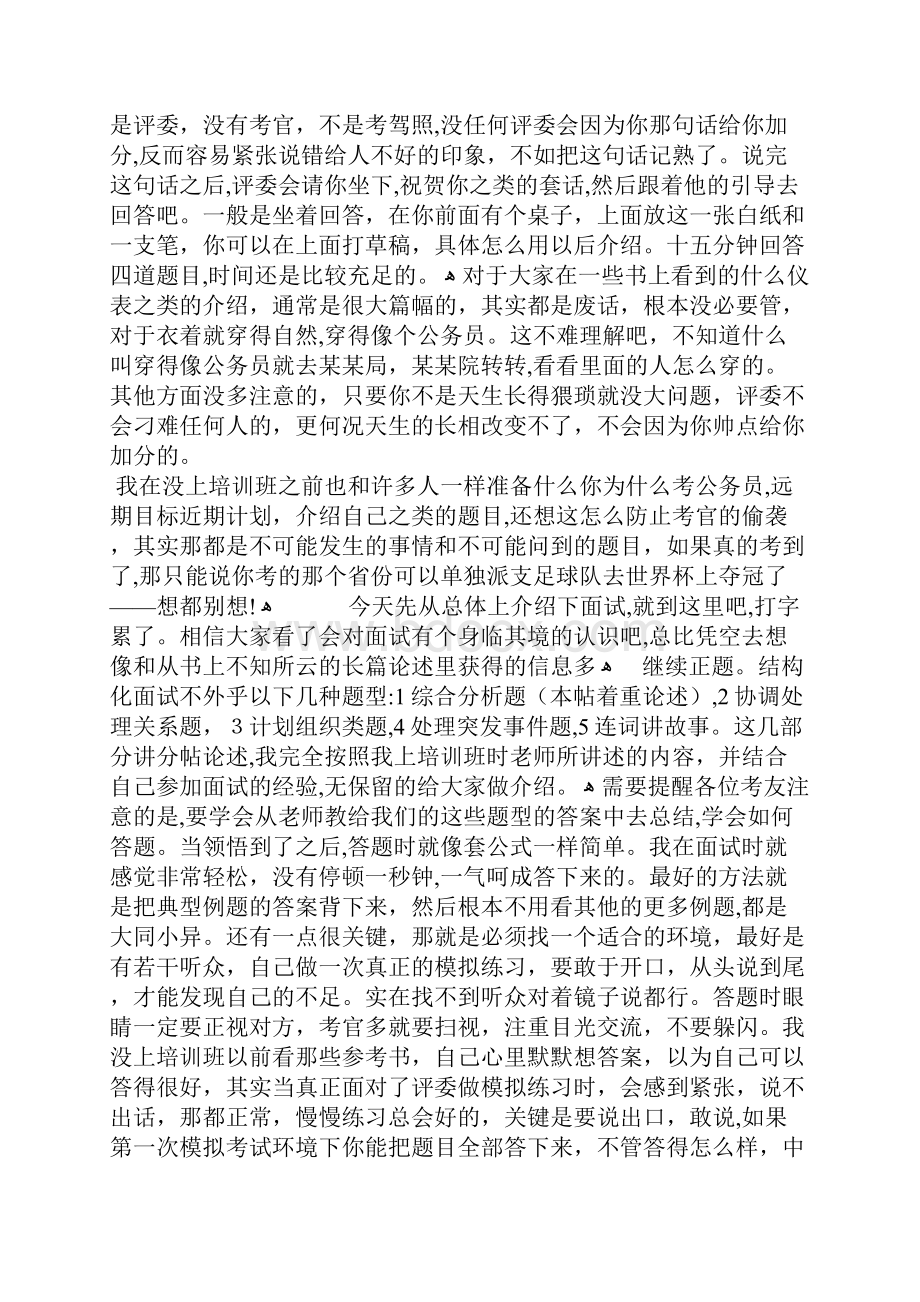 某公务员RMB面试培训技巧整理.docx_第2页