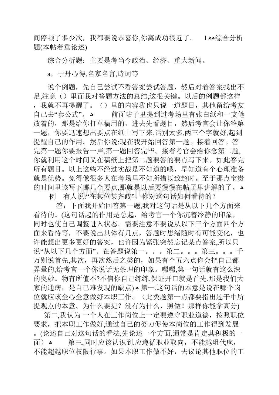 某公务员RMB面试培训技巧整理.docx_第3页