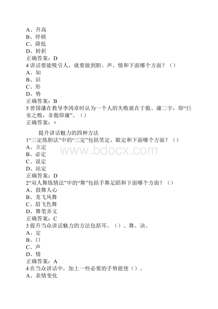 大学生魅力讲话实操单元测验.docx_第2页