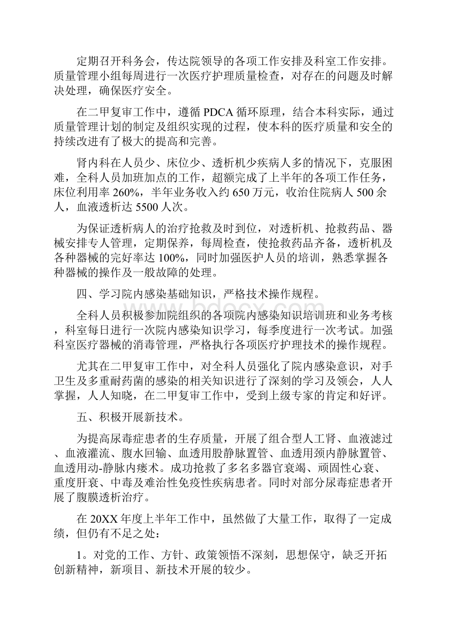 医生团员评议自我评价.docx_第2页