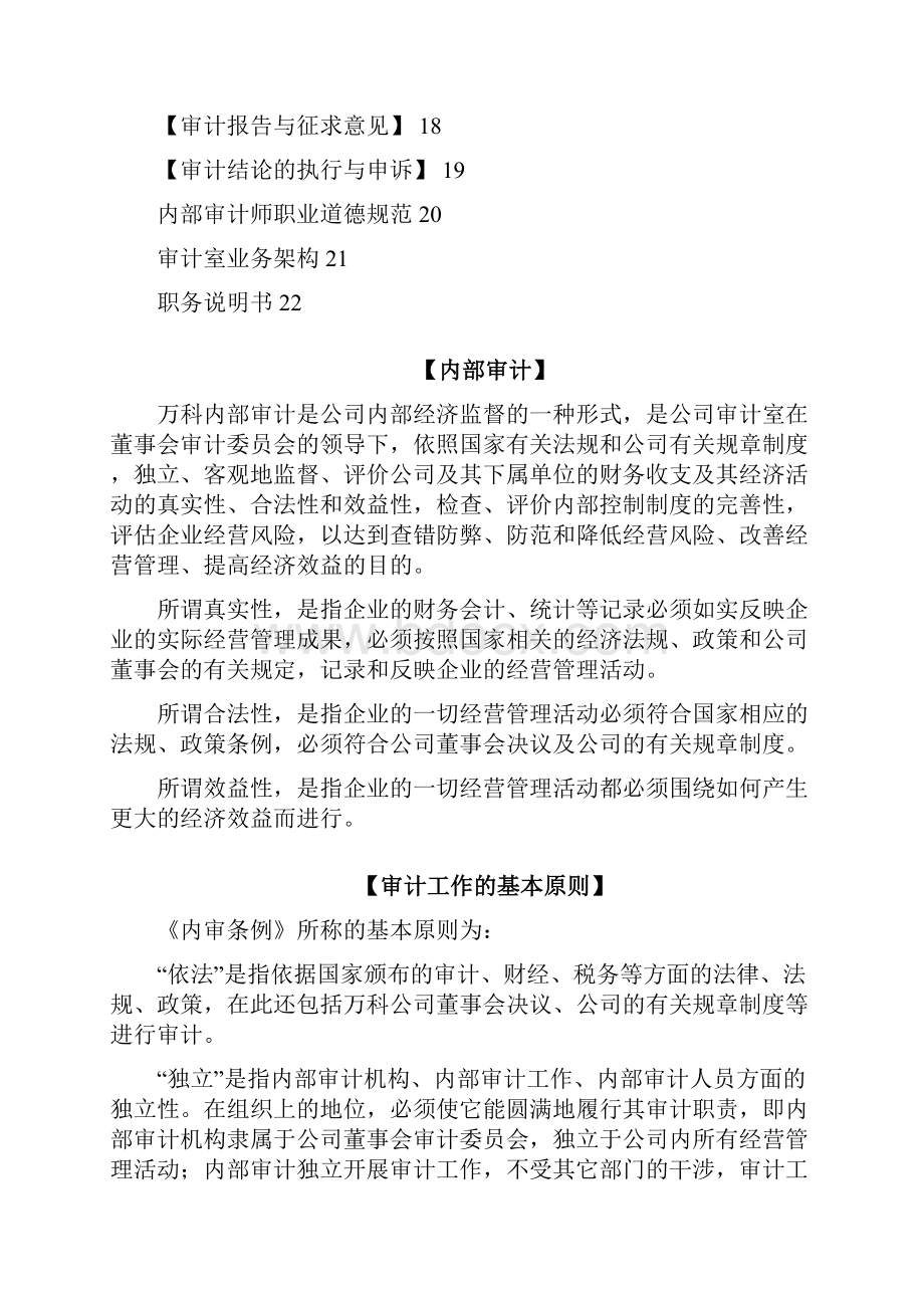 企业内部审计手册.docx_第2页