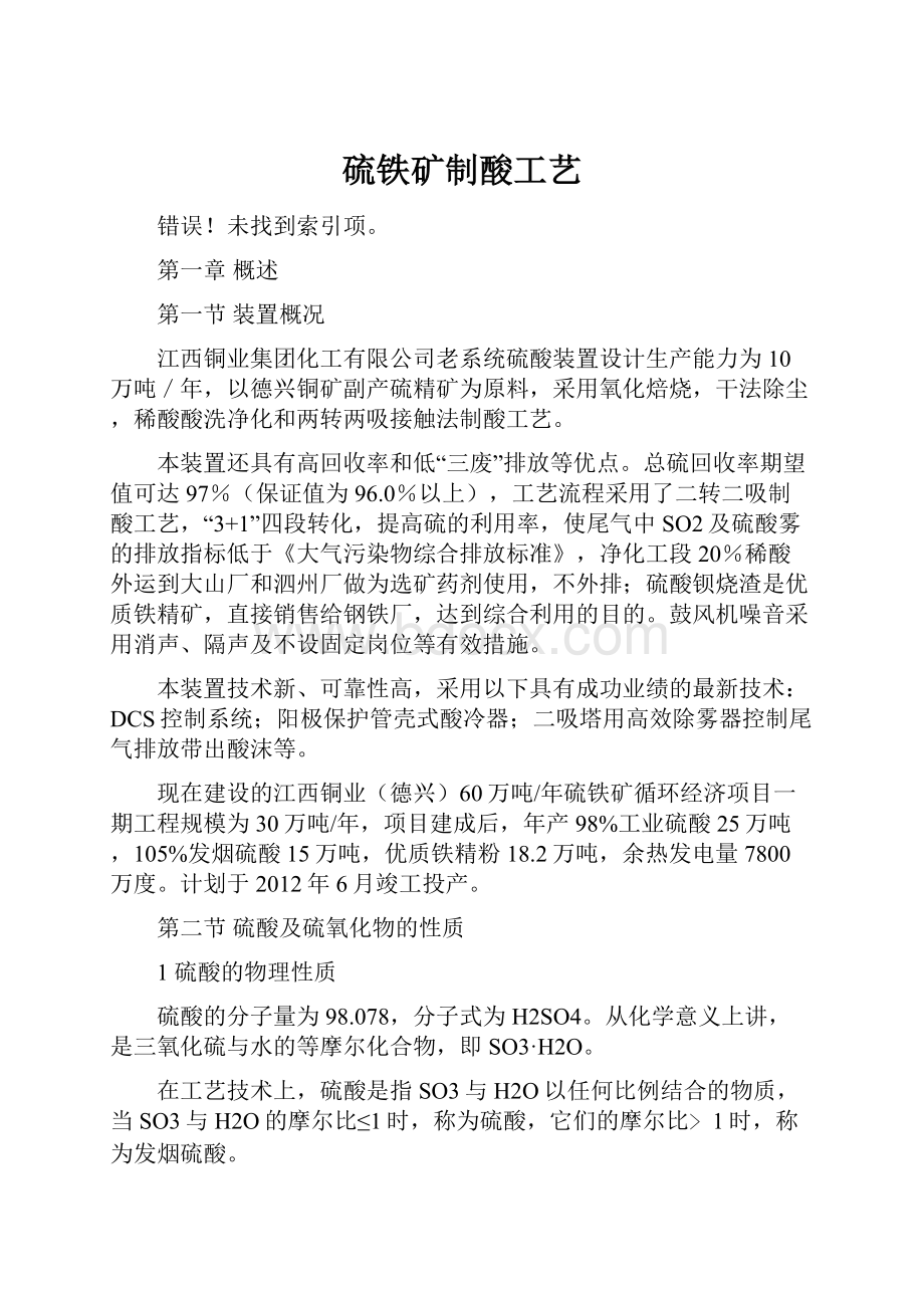 硫铁矿制酸工艺.docx