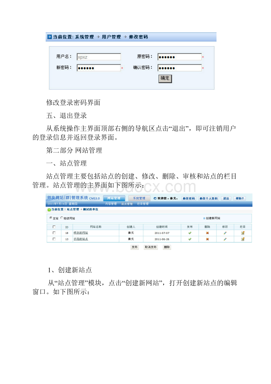 网站管理系统使用手册.docx_第3页