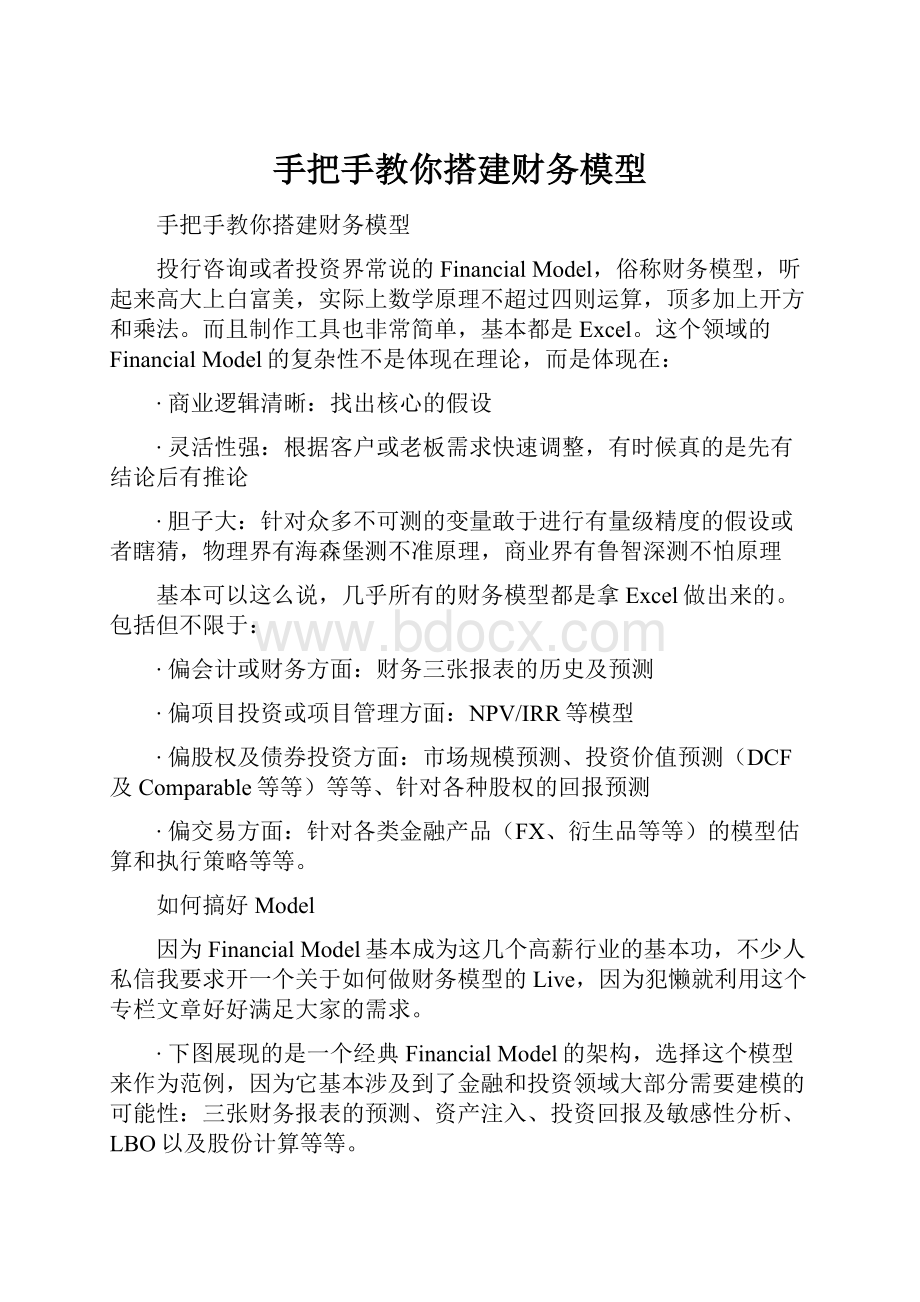 手把手教你搭建财务模型.docx_第1页