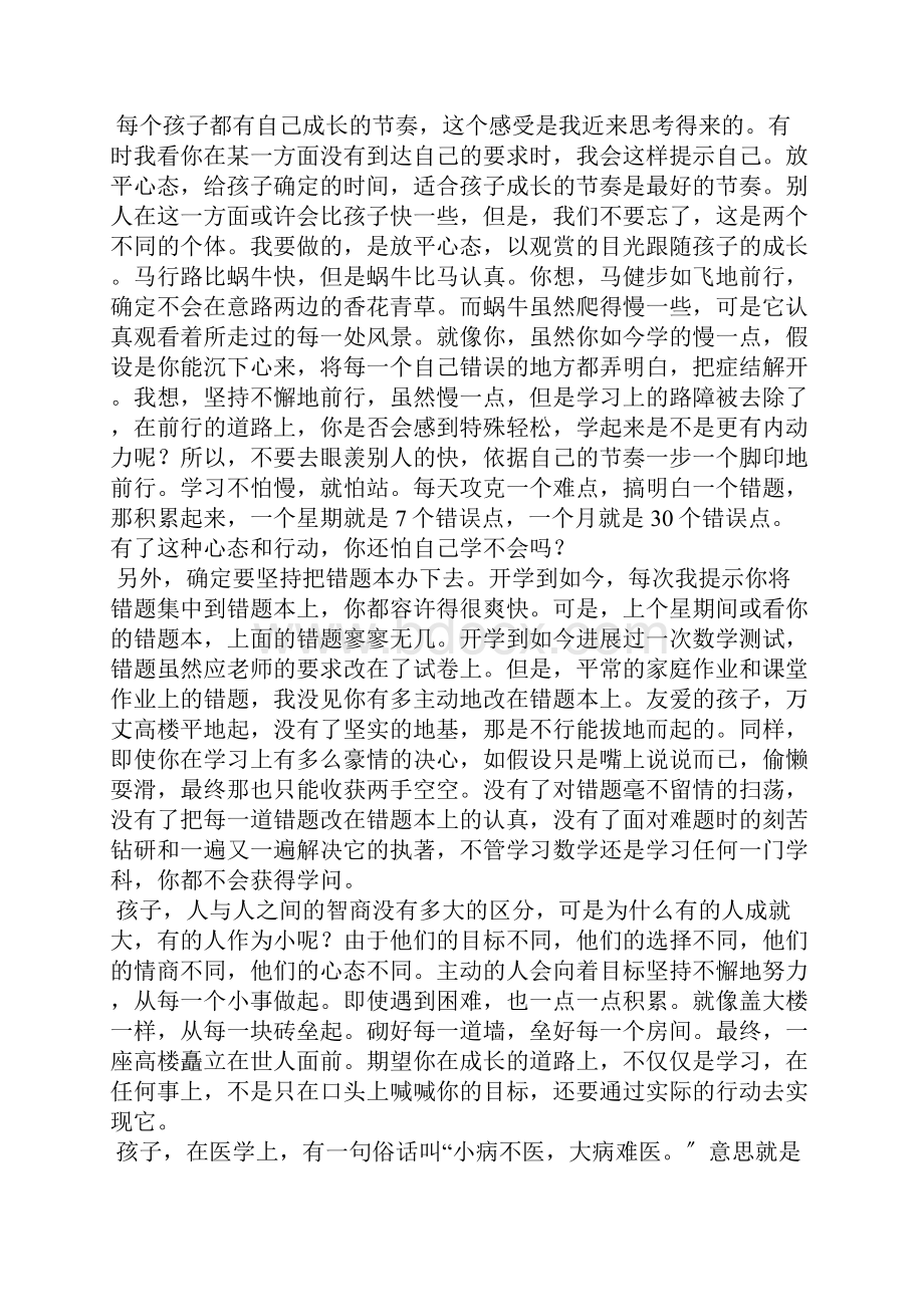 家庭教育的心得体会合集五篇.docx_第3页