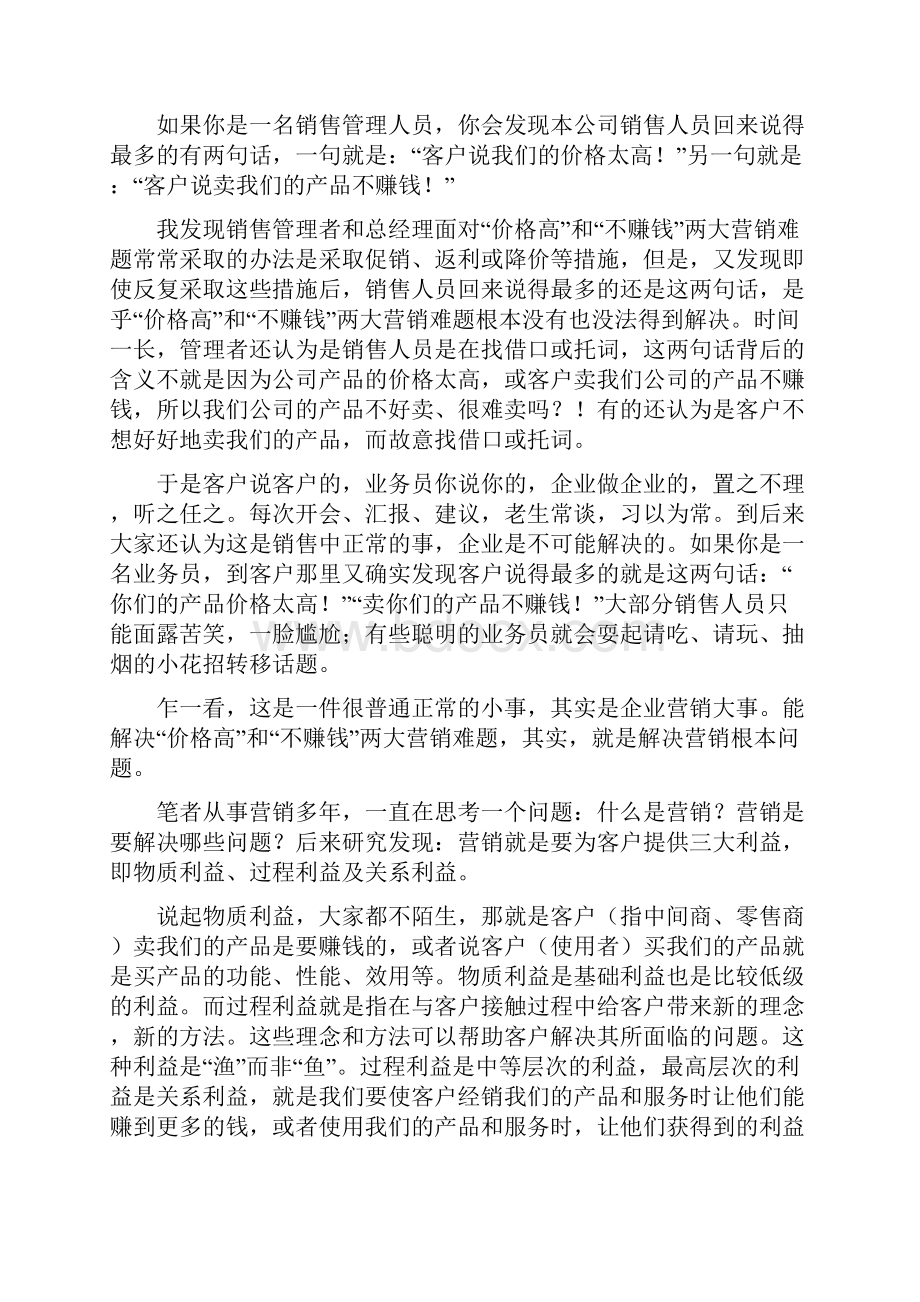 为客户创造利益.docx_第2页