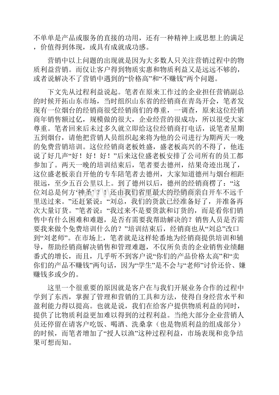 为客户创造利益.docx_第3页