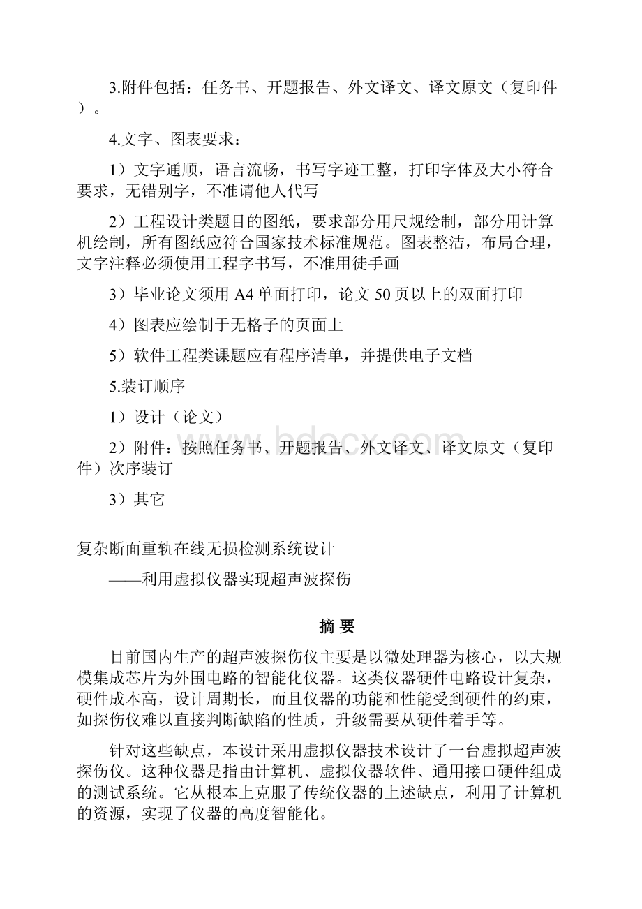 毕业设计论文复杂断面重轨在线无损检测系统设计利用虚拟仪器实现超声波探伤.docx_第3页