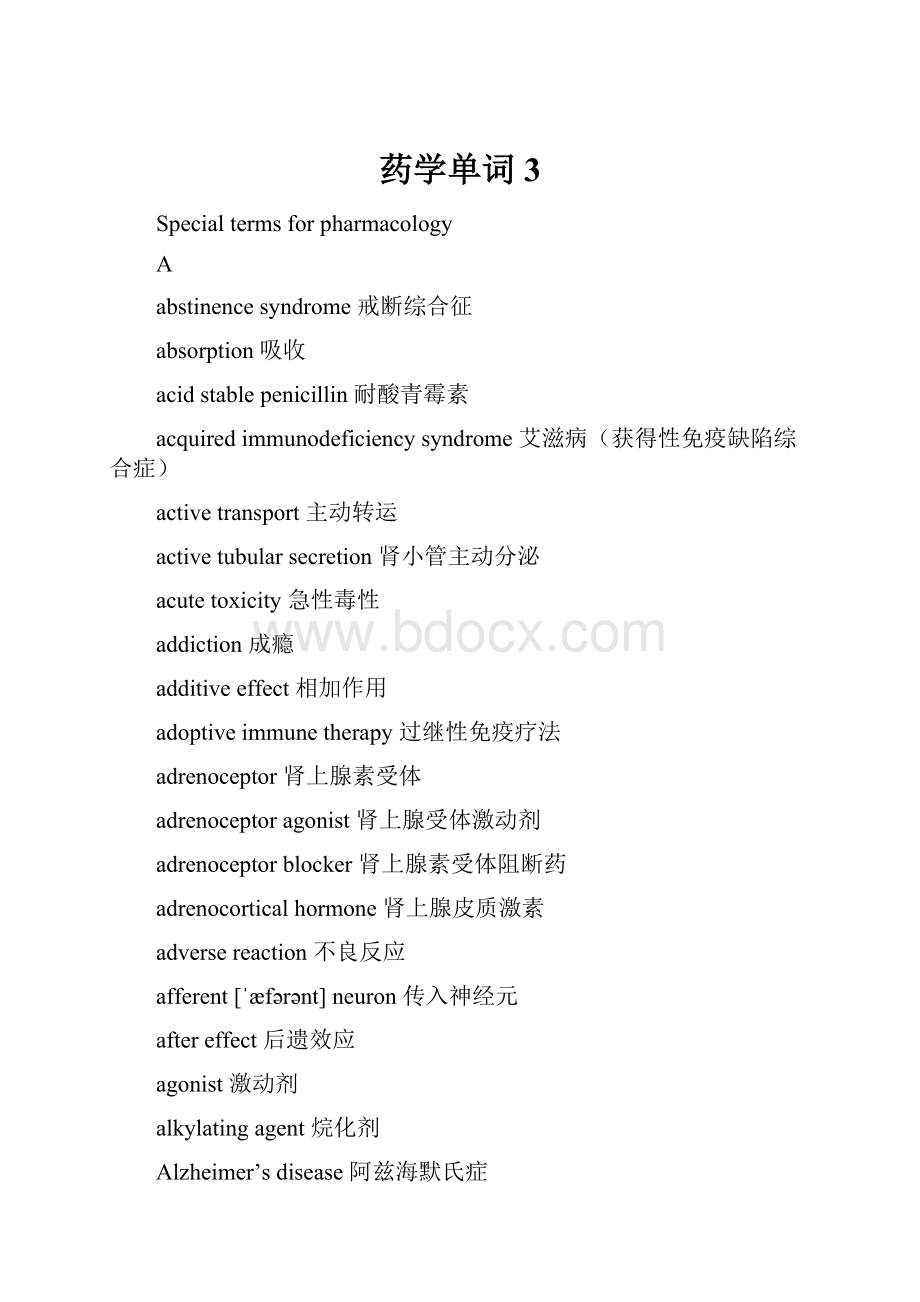 药学单词3.docx