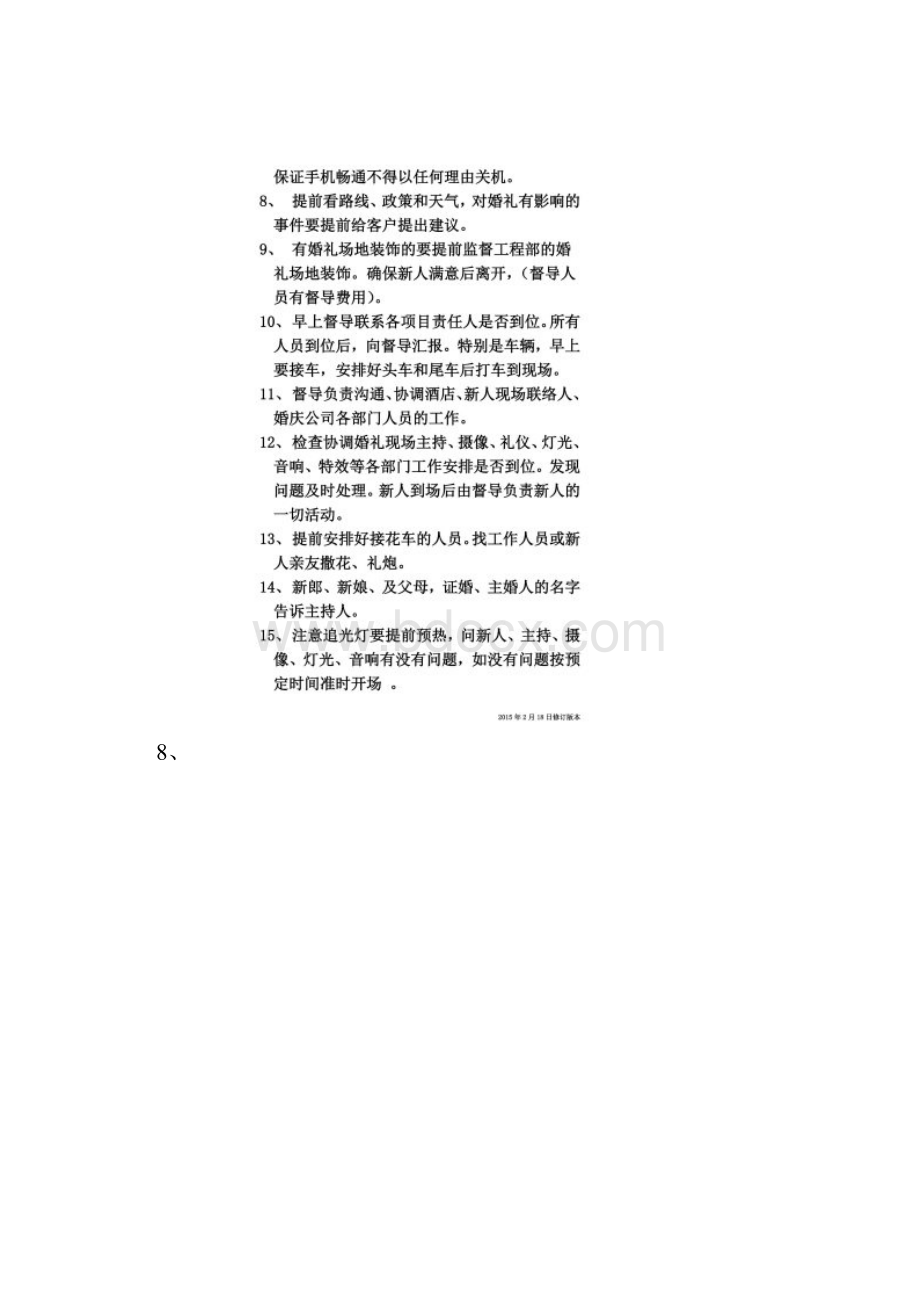 婚礼督导规范.docx_第2页
