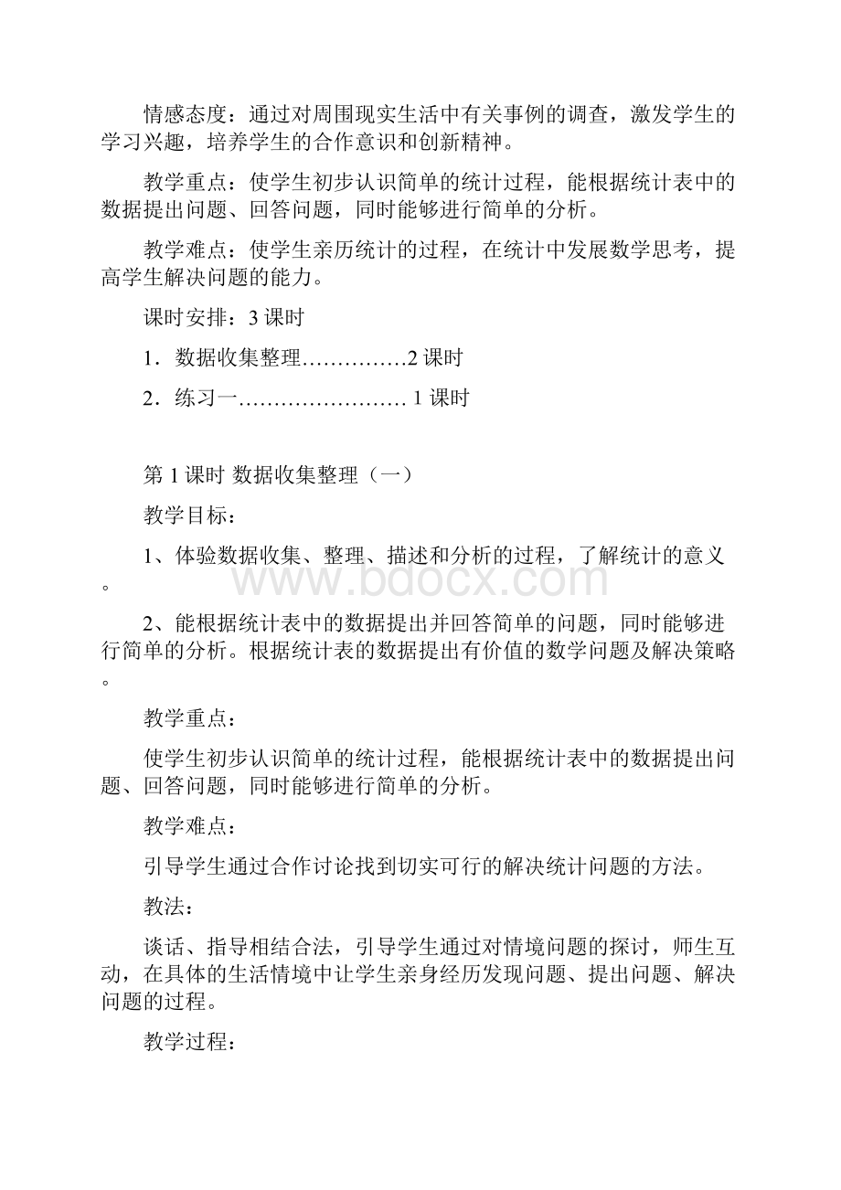 人教版二年级数学下册1单元教学设计.docx_第2页