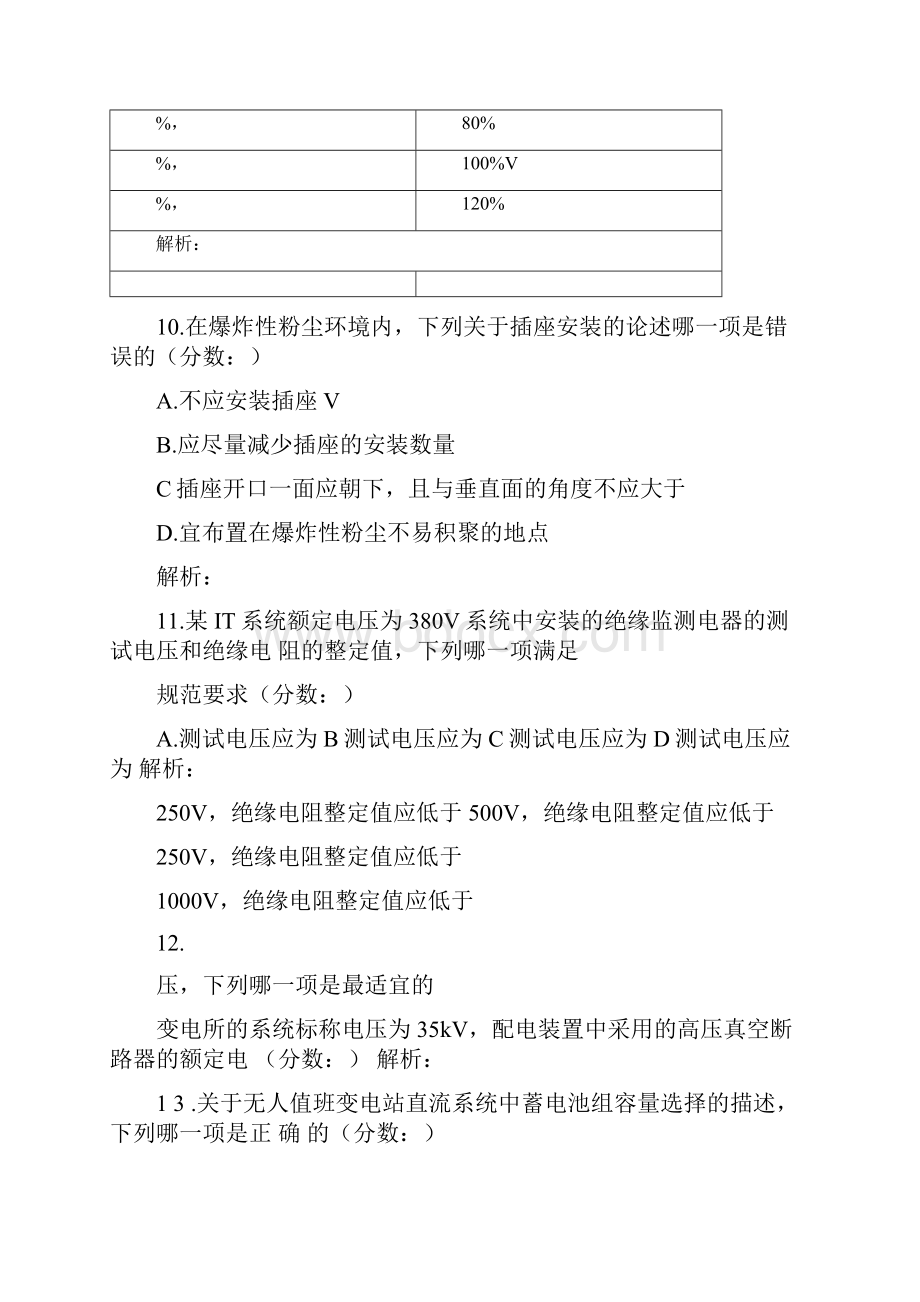 注册电气工程师考试专业知识真题.docx_第3页